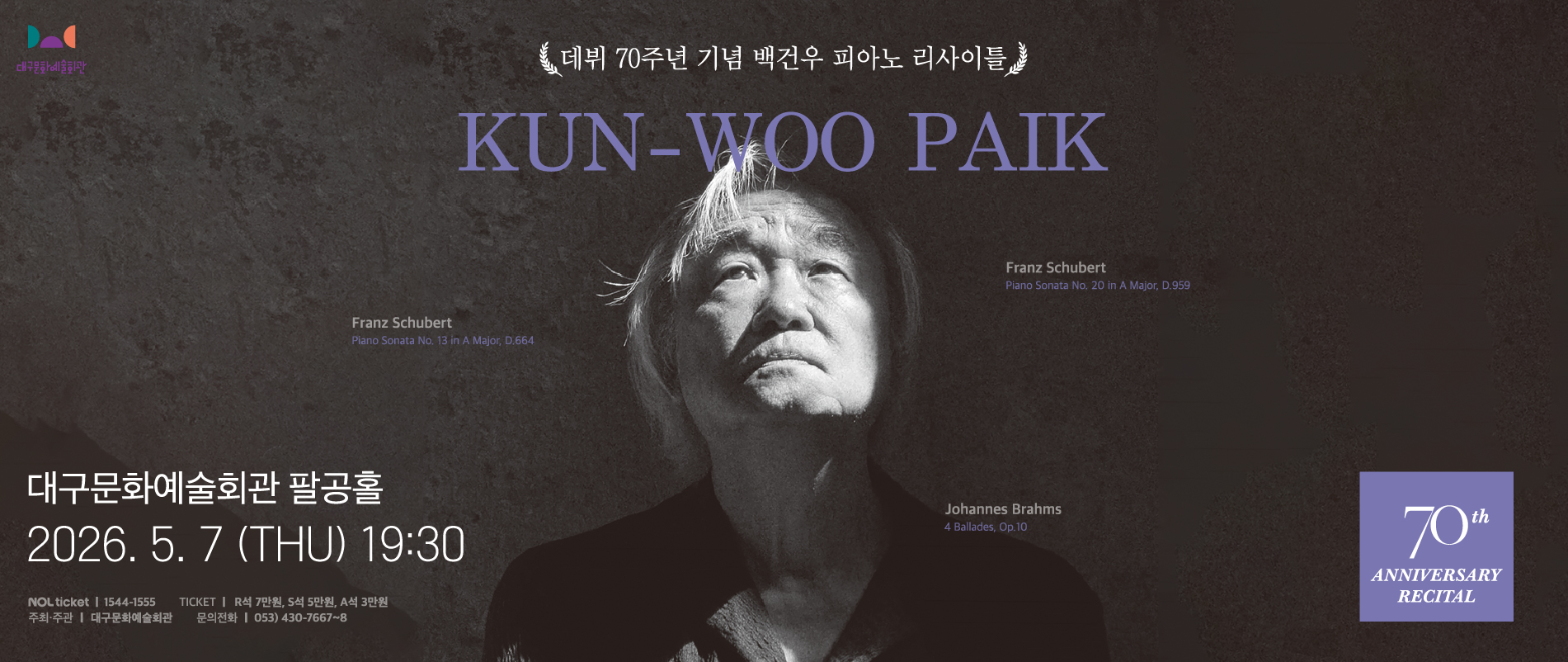 데뷔 70주년 기념 백건우 피아노 리사이틀