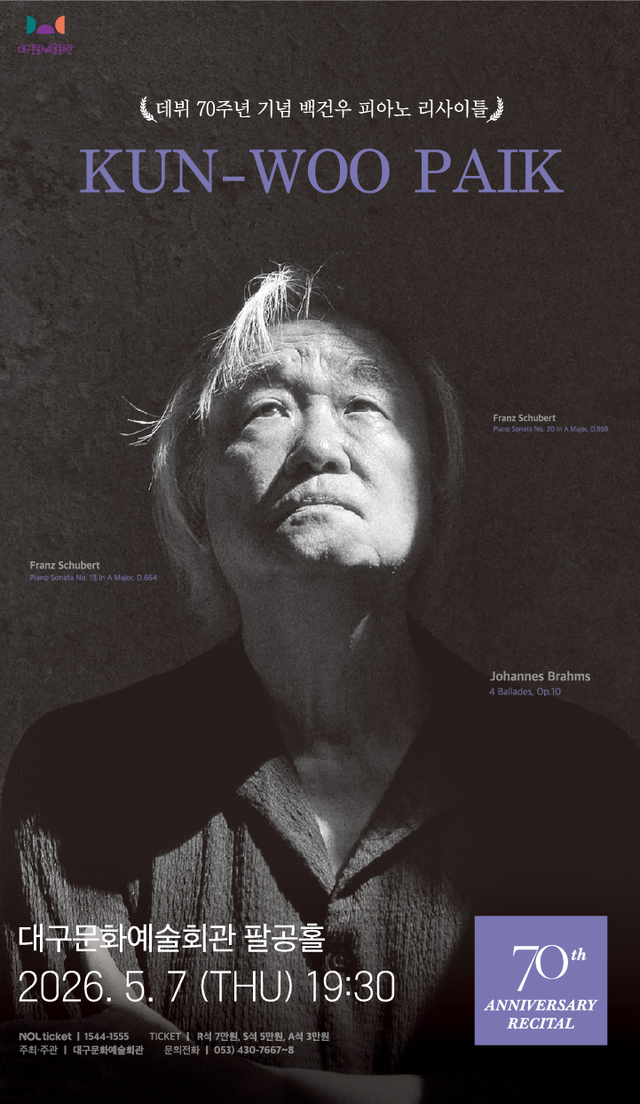데뷔 70주년 기념 백건우 피아노 리사이틀