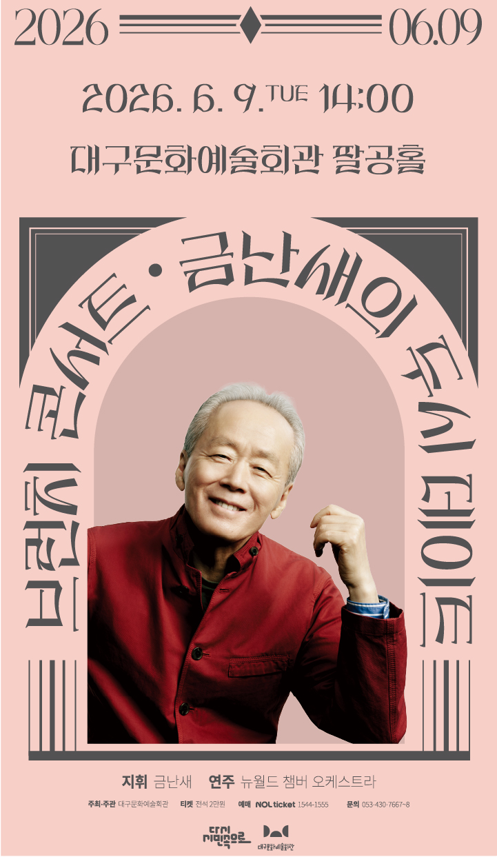 금난새의 두시 데이트(6월)