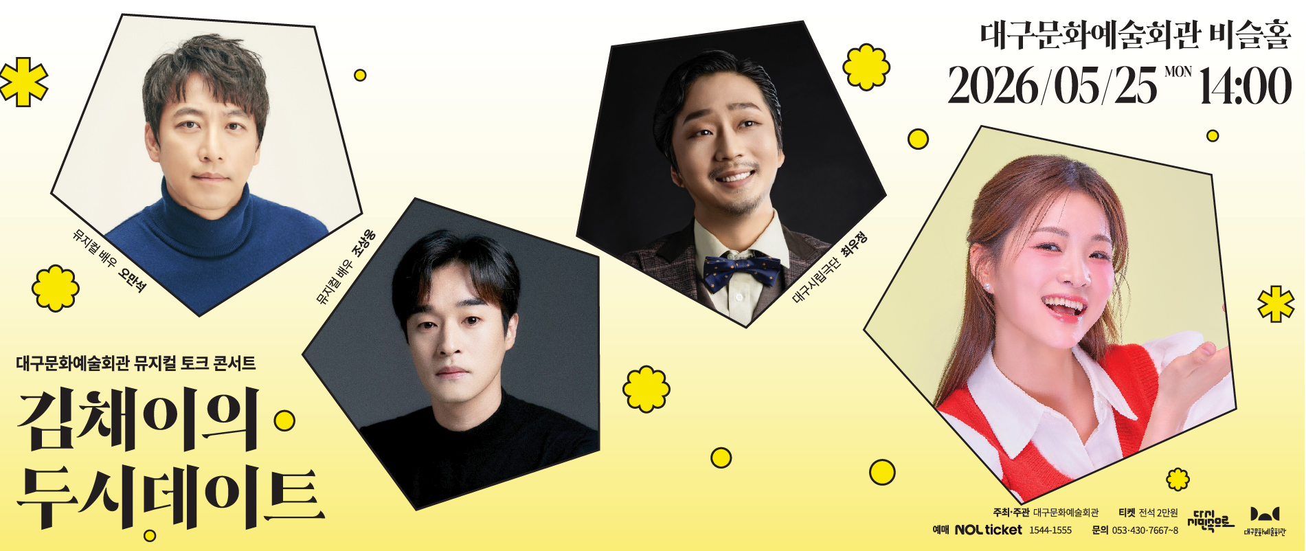 Musical talk concert 'Kim Chaeyi's two o'clock date'