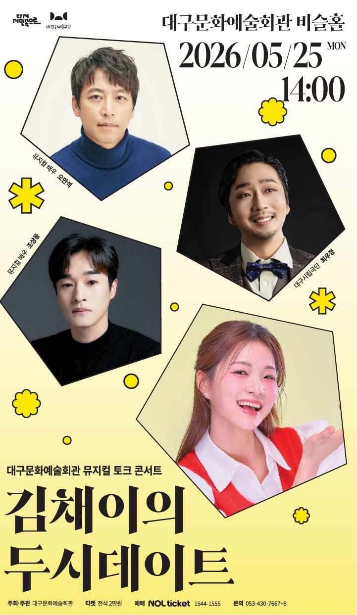Musical talk concert 'Kim Chaeyi's two o'clock date'