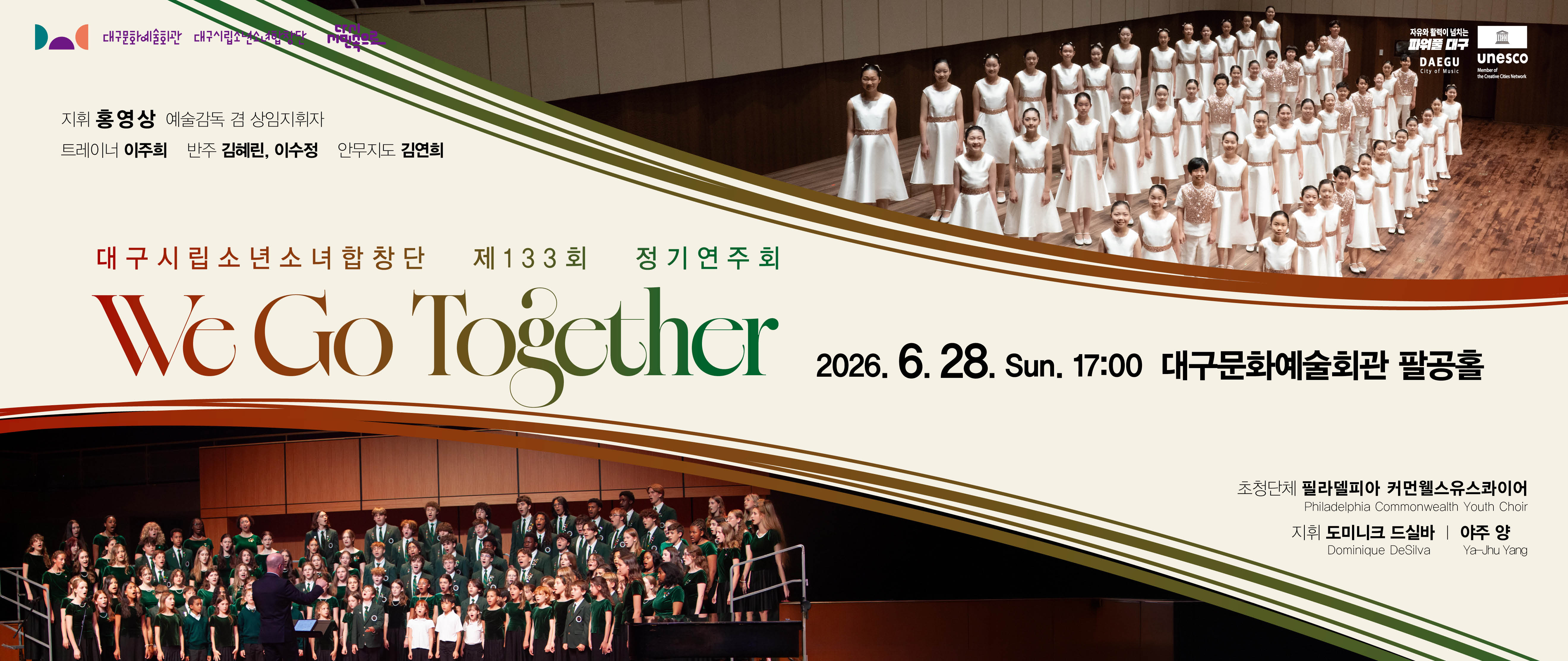 대구시립소년소녀합창단 제133회 정기연주회