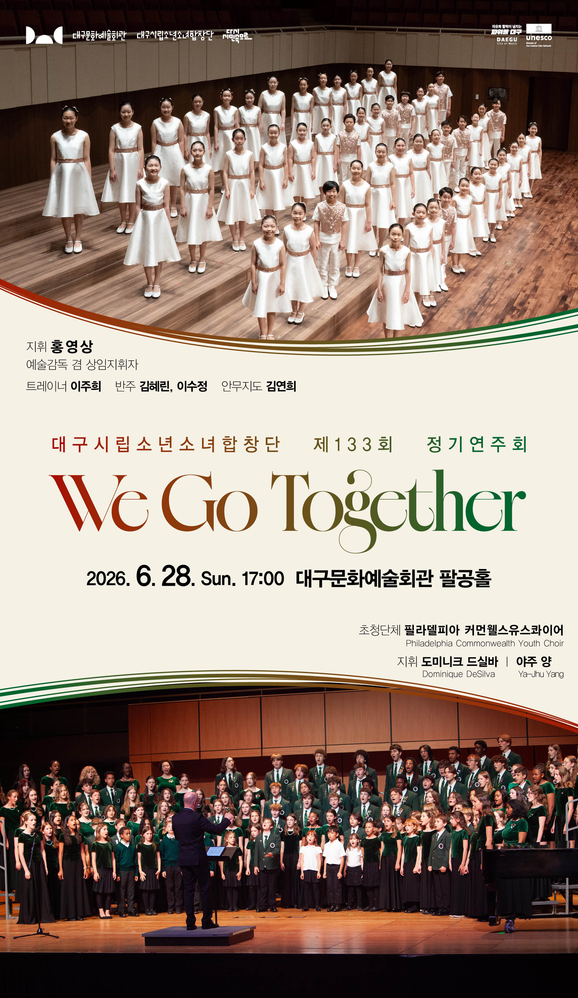 대구시립소년소녀합창단 제133회 정기연주회