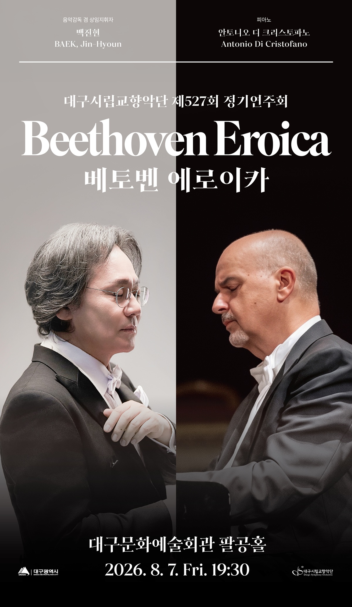 대구시립교향악단. 제527회 정기연주회. 베토벤. 에로이카. 2026년 8월 7일 금요일 오후 7시 30분. 대구문화예술회관 팔공홀. 지휘 백진현 대구시향 음악감독 겸 상임지휘자. 피아노 협연. 안토니오 데 크리스토파노. 가격 R석 3만원. S석 1만6천원. H석 1만원.