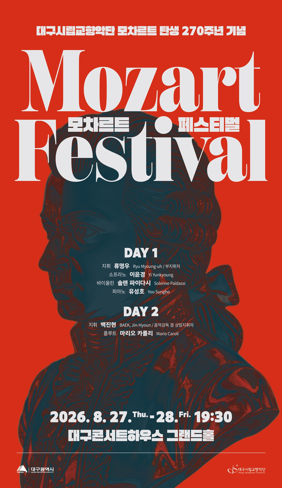 대구시립교향악단 모차르트 탄생 270주년 기념 모차르트 페스티벌. DAY 1. 지휘 류명우. 연주 대구시립교향악단. 협연 소프라노 이윤경. 바이올린 솔렌 파이다시. 피아노 유정호. DAY 2. 지휘 백진현. 협연 플루트 마리오 카롤리. 2026년 8월 27일 목요일부터 2026년 8월 28일 금요일까지. 매일 7시 30분. 대구콘서트하우스 그랜드홀.