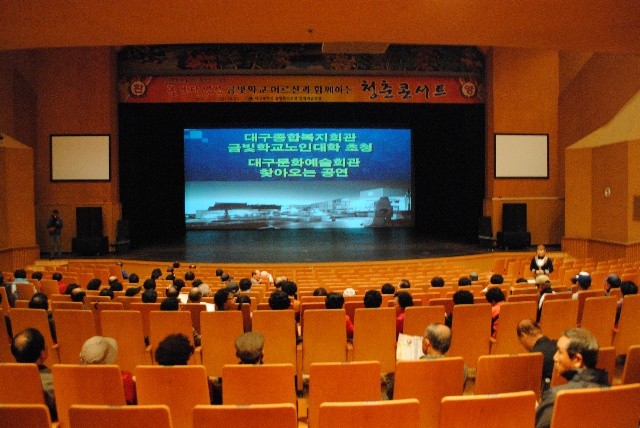 대구종합복지회관