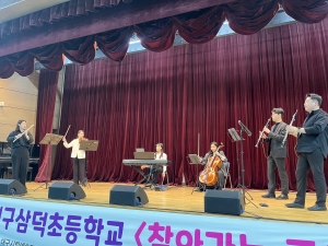 20230407 대구삼덕초등학교