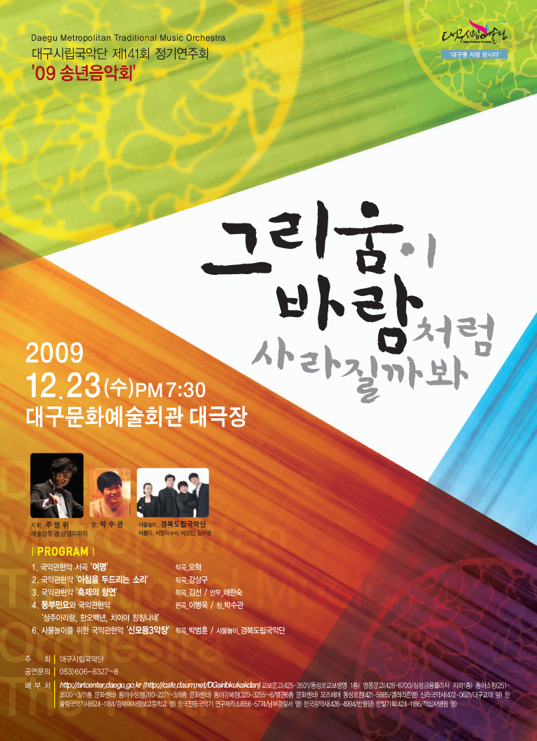대구시립국악단 제141회 정기연주회 ..