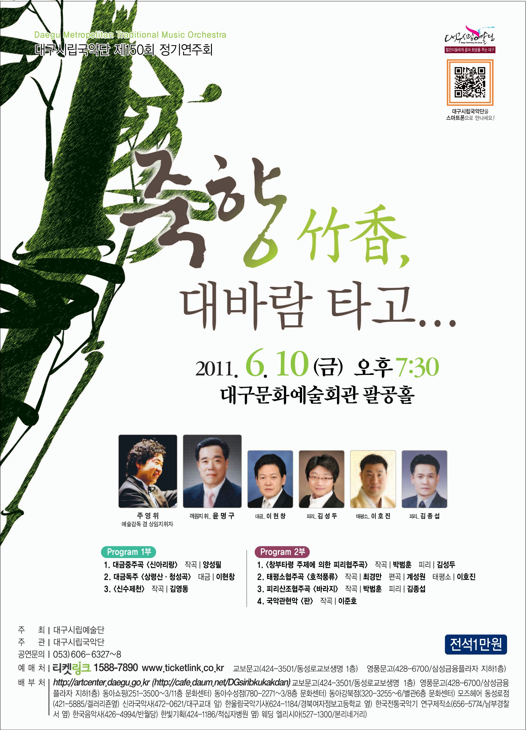 대구시립국악단 150회 정기연주회 &..