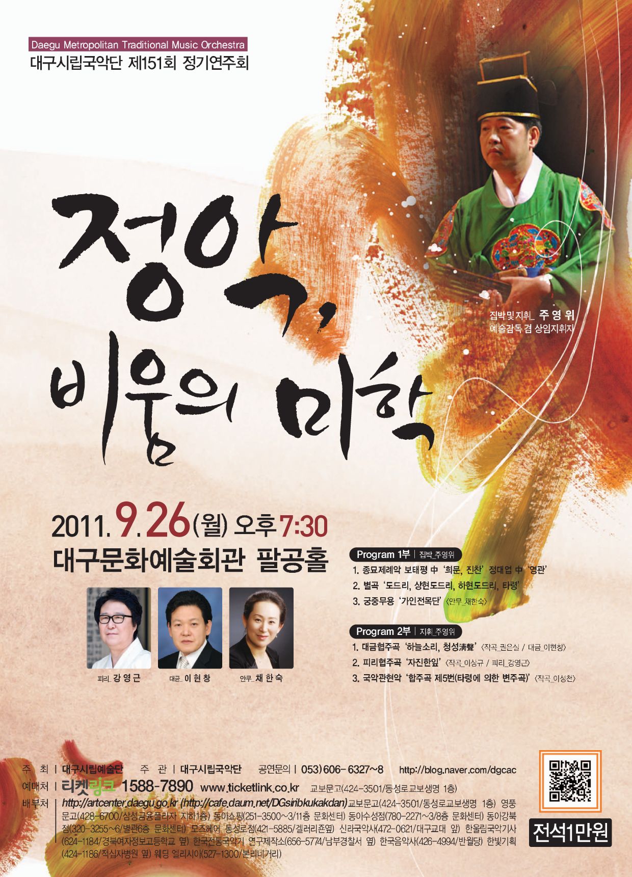 대구시립국악단 제151회정기연주회 &..