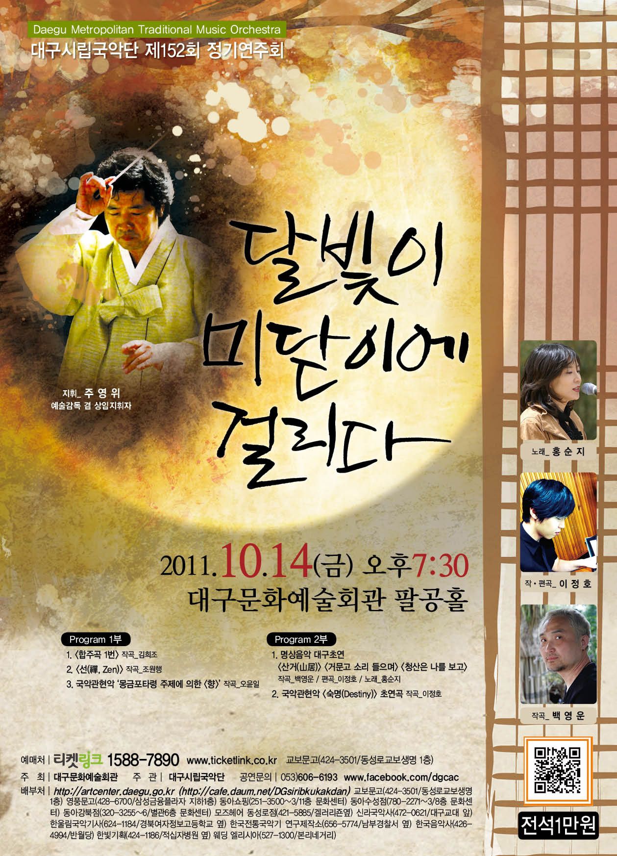 대구시립국악단 제152회 정기연주회 ..