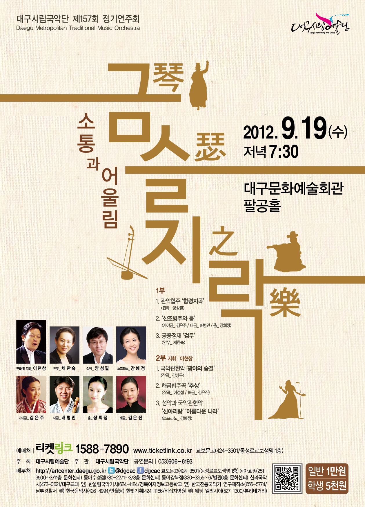 대구시립국악단 157회정기연주회 &l..