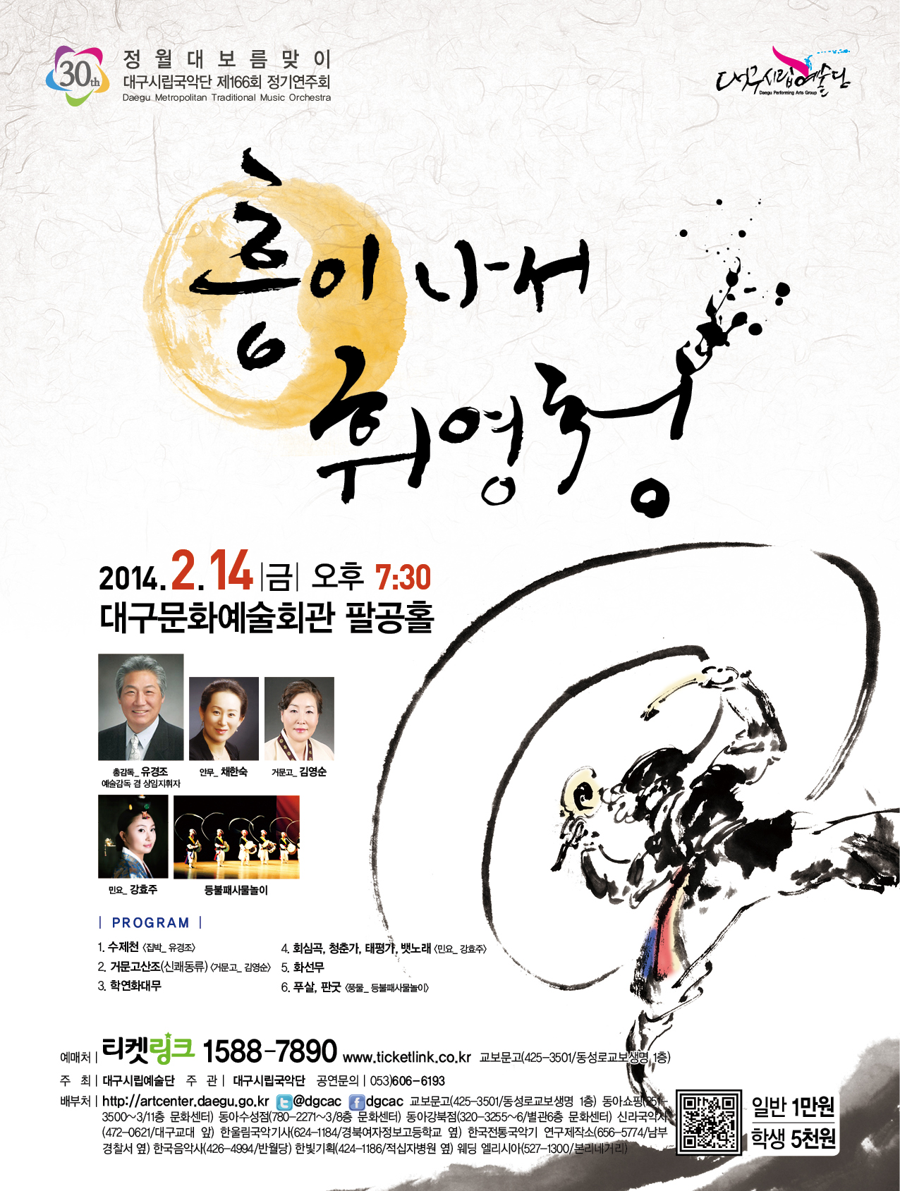 대구시립국악단 정월대보름맞이 <..