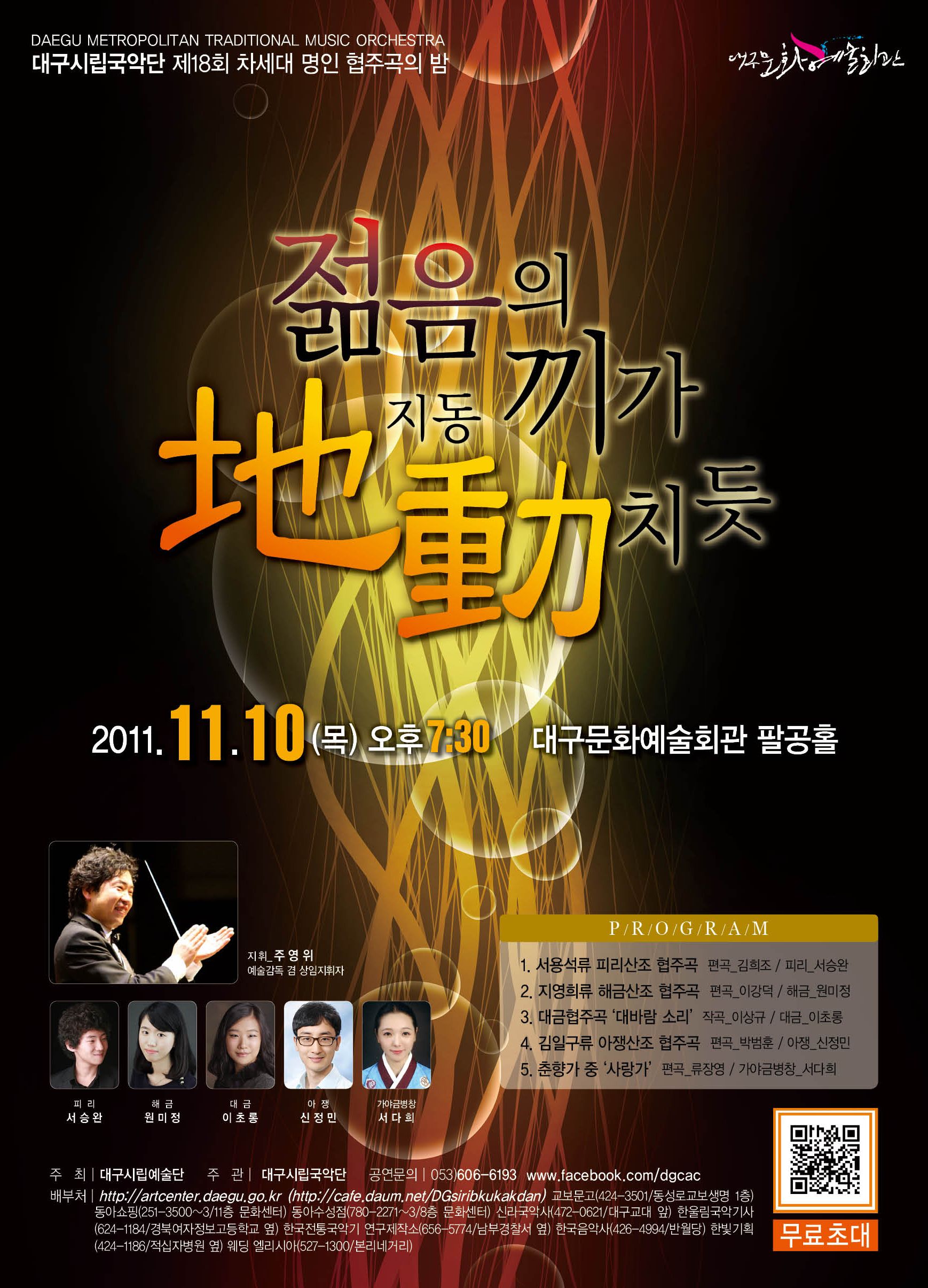 대구시립국악단 제18회 차세대 명인 ..