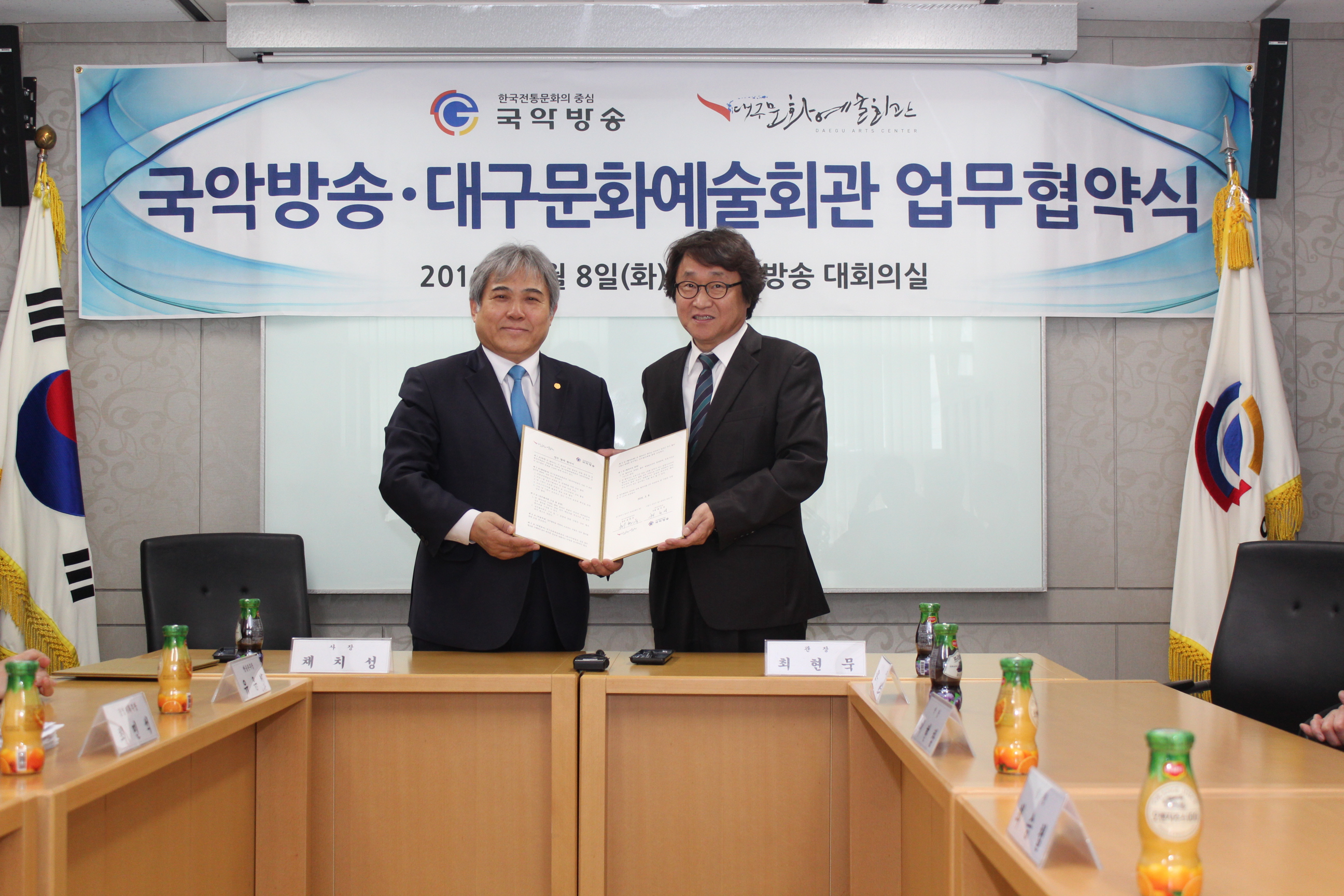 대구문화예술회관 국악방송과 MOU체결