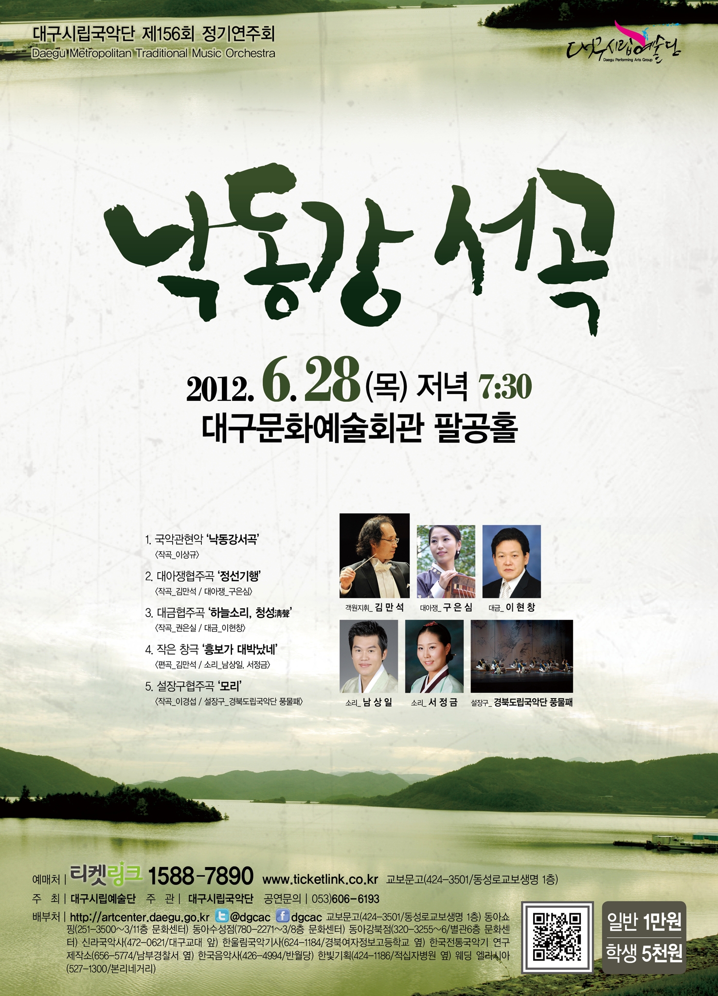 대구시립국악단 156회정기연주회 &l..