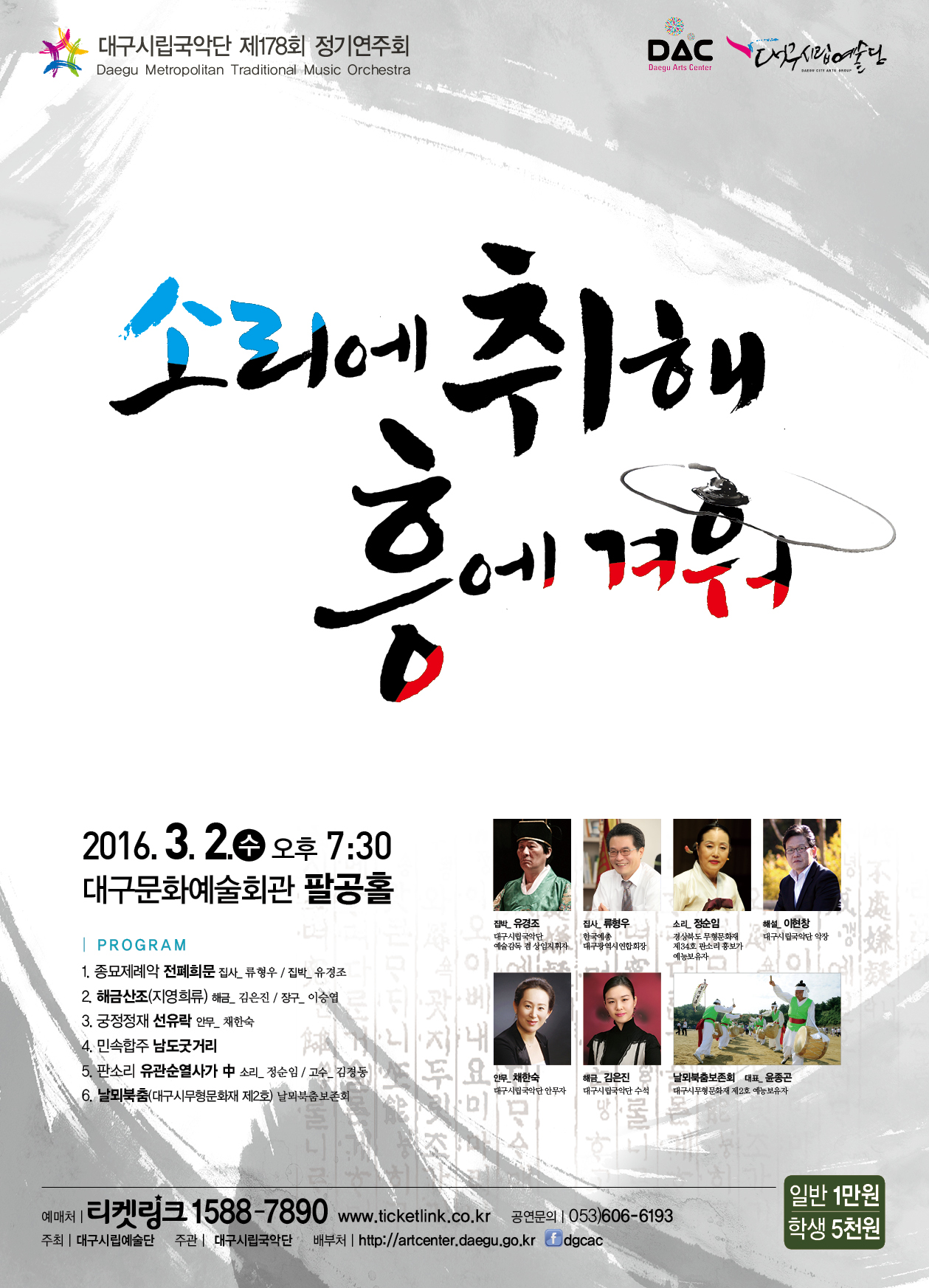 대구시립국악단 제178회 정기연주회 ..