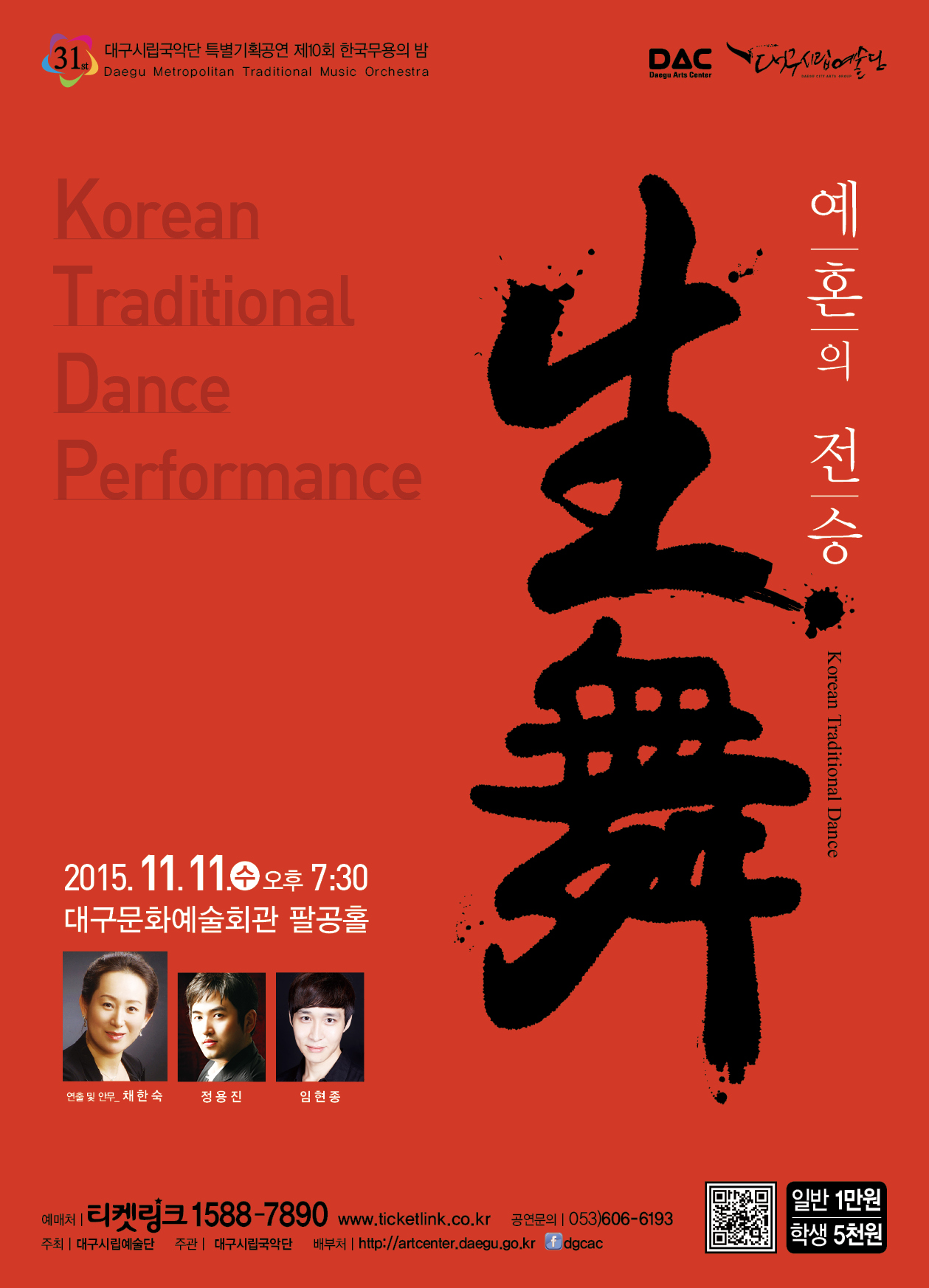 대구시립국악단 한국무용의 밤 <..
