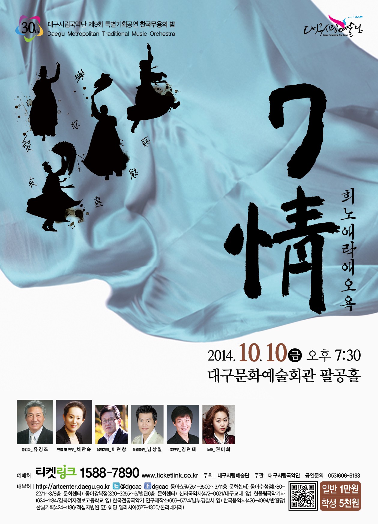 대구시립국악단 제9회 특별기획공연 한..