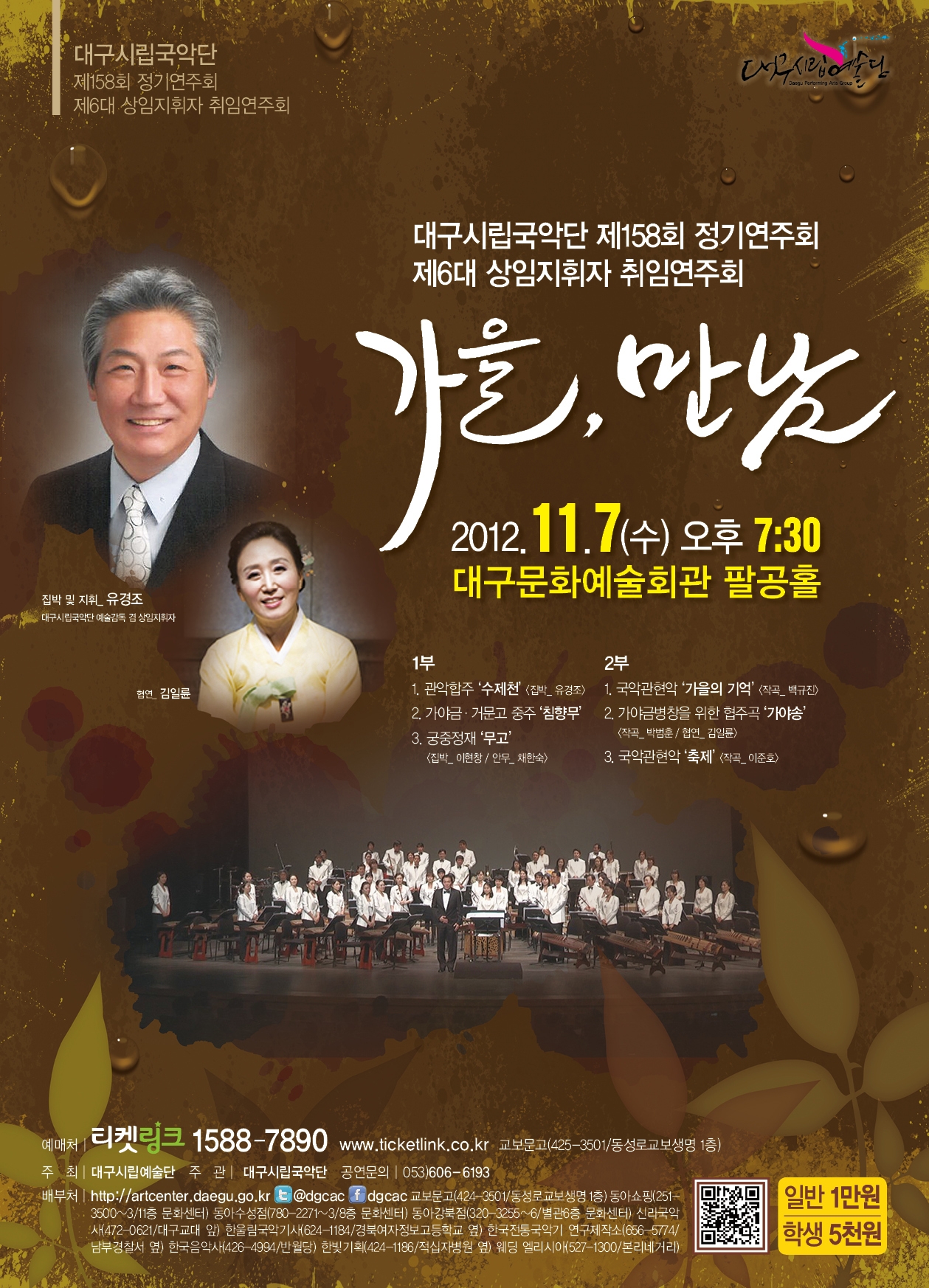 대구시립국악단 158회정기연주회 및 ..