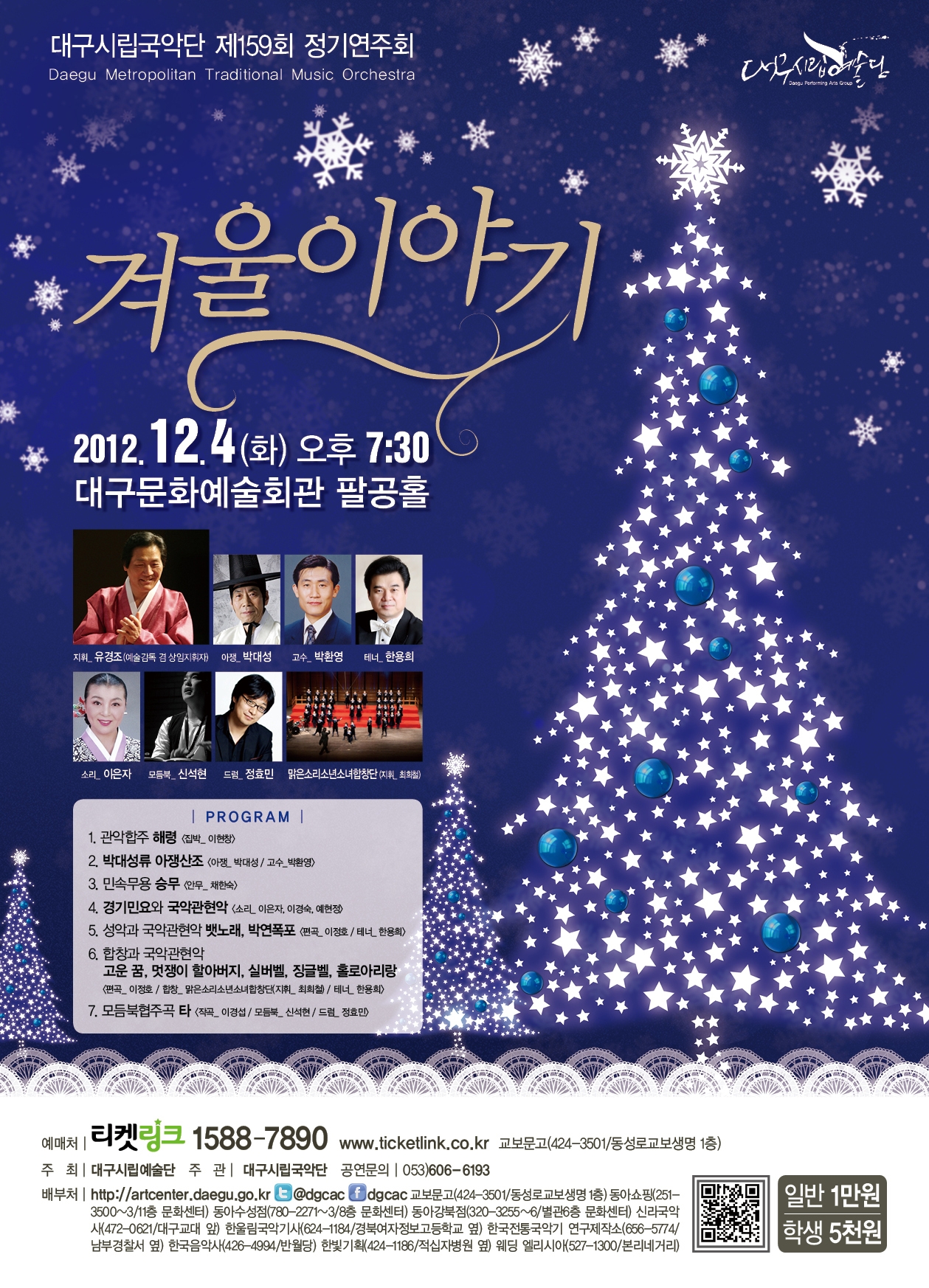 대구시립국악단 159회정기연주회 &l..