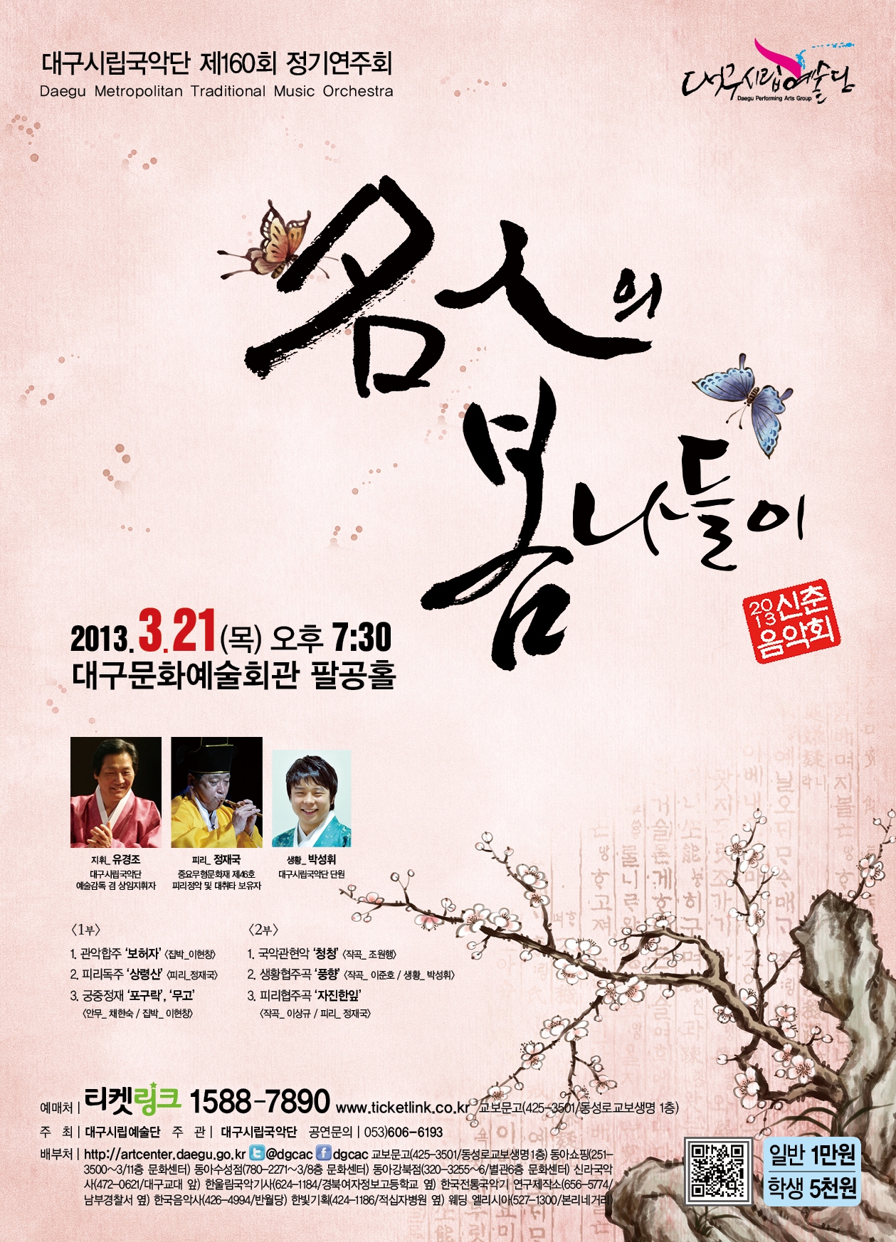 대구시립국악단 160회정기연주회 &l..
