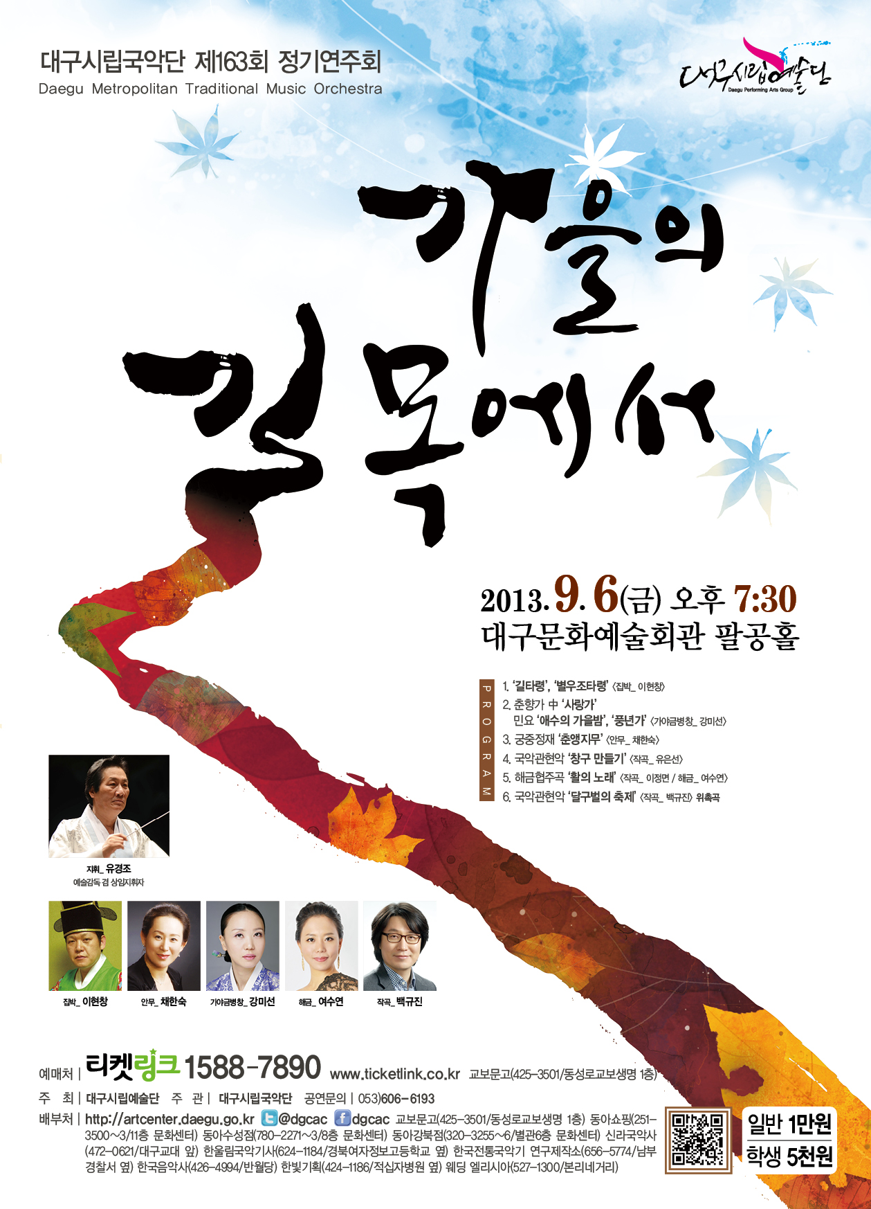 대구시립국악단 제163회 정기연주회 ..