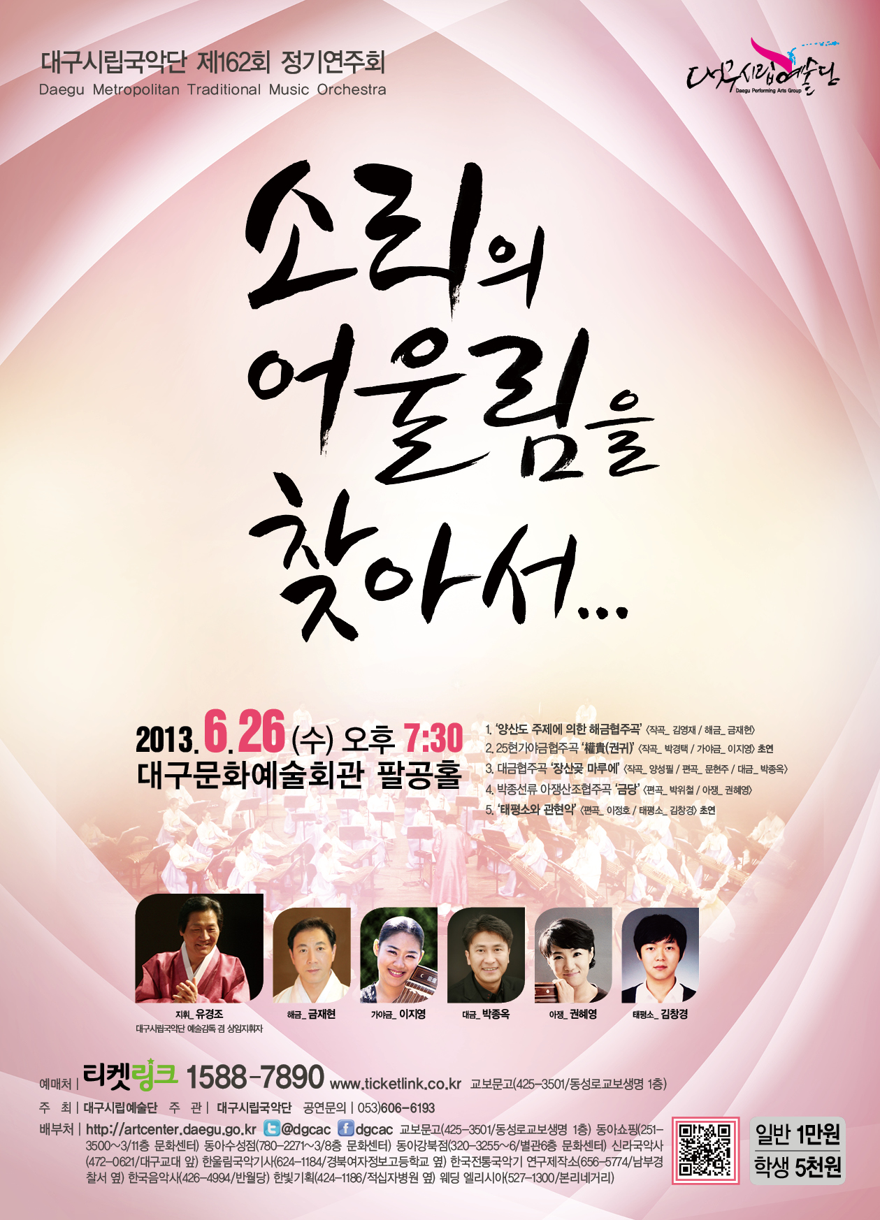 대구시립국악단 제162회정기연주회 &..