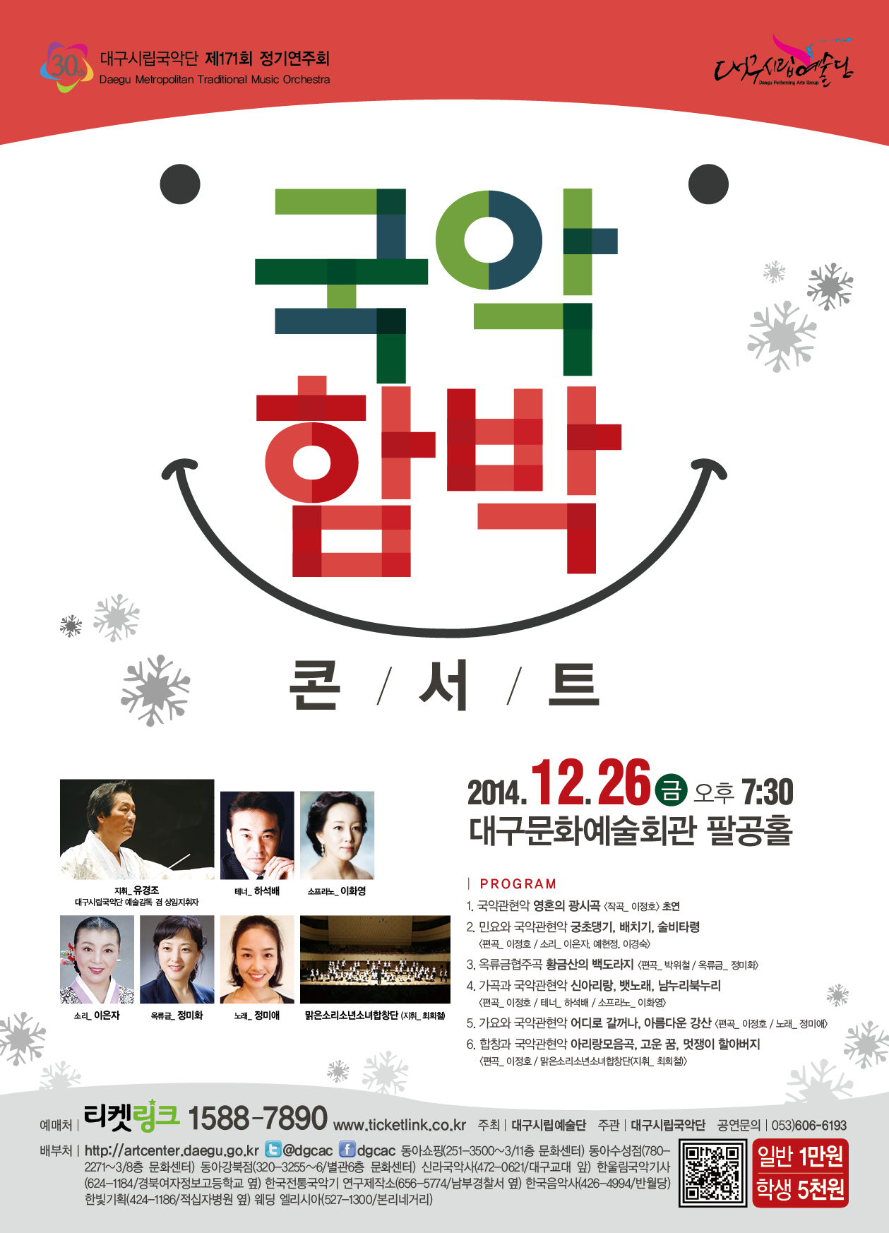 대구시립국악단 제171회 정기연주회 ..