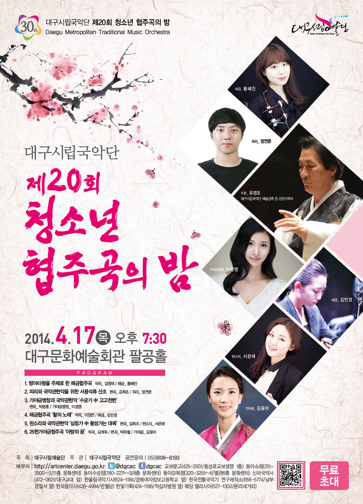 대구시립국악단 제20회 <청소년..