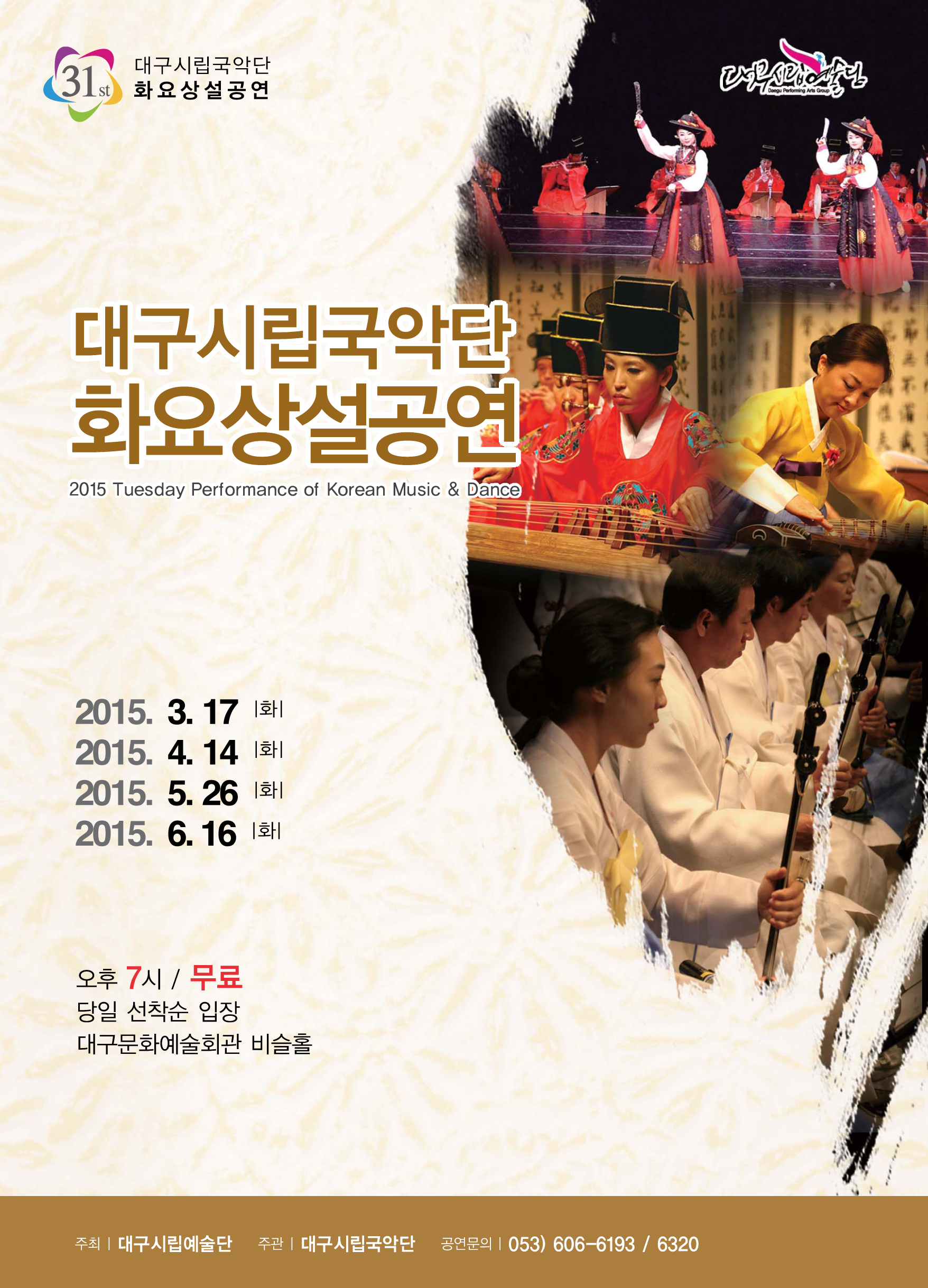 대구시립국악단 2015 화요상설공연 ..