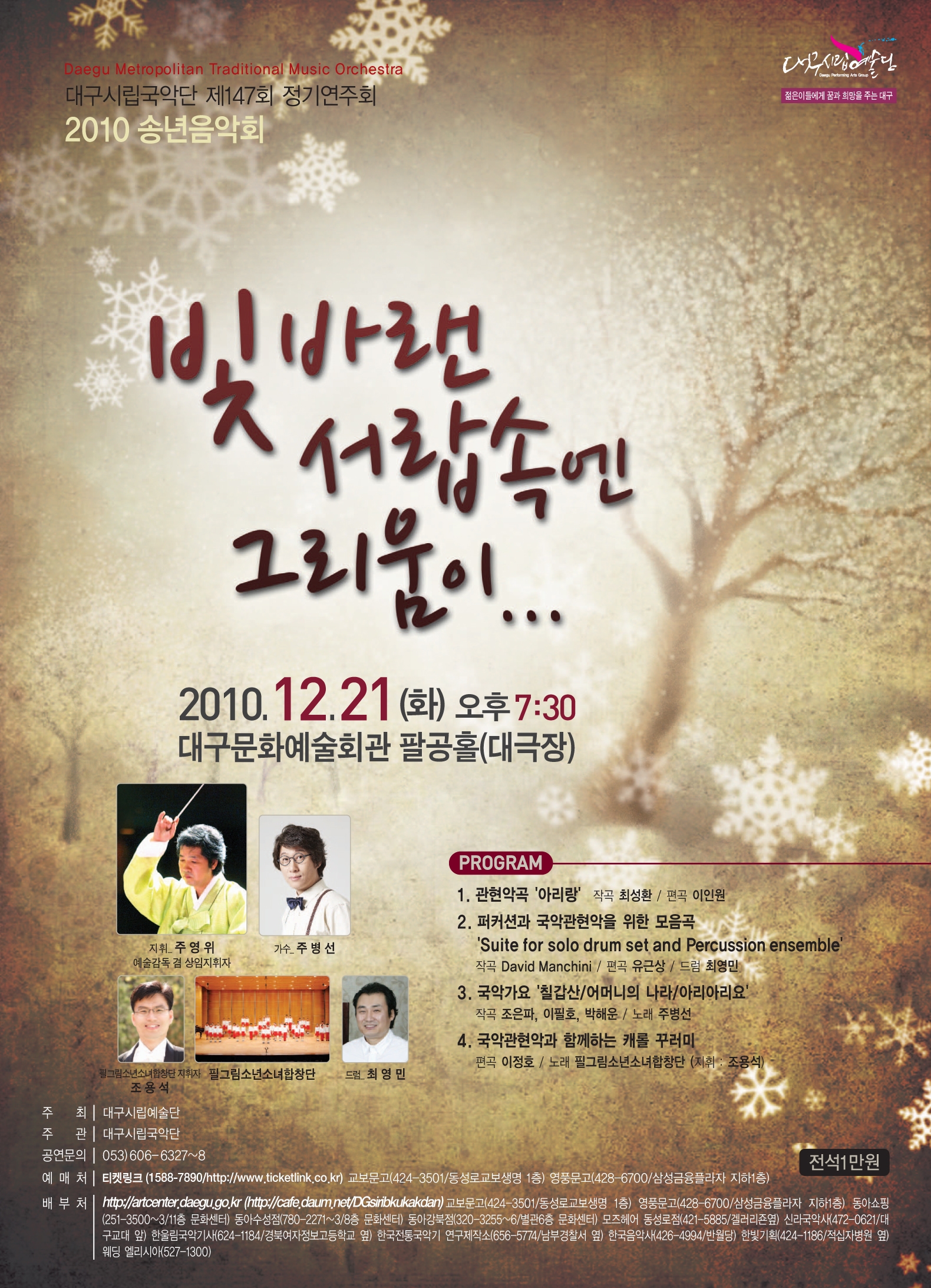 대구시립국악단 송년음악회