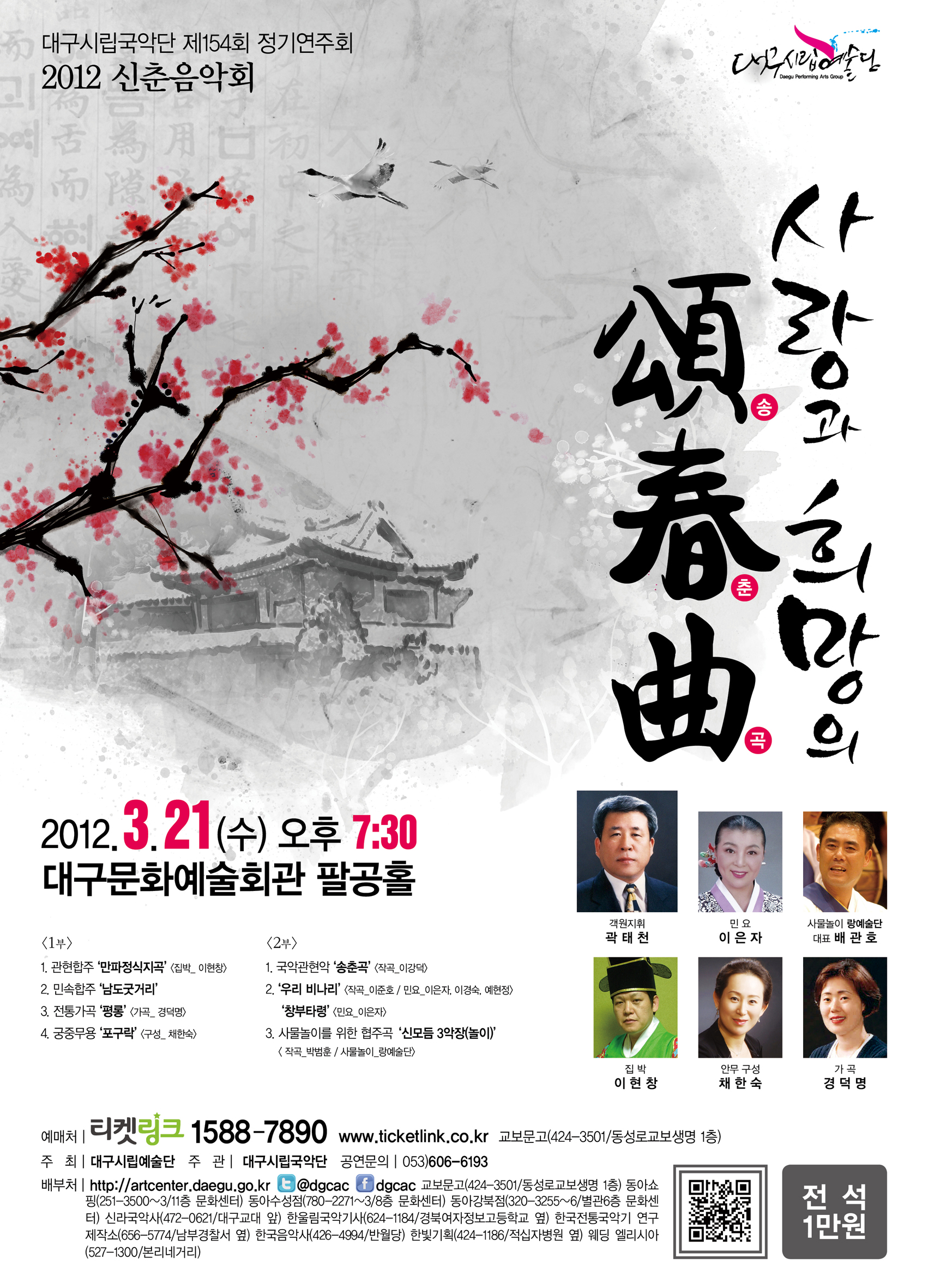 대구시립국악단 2012 신춘음악회_전..