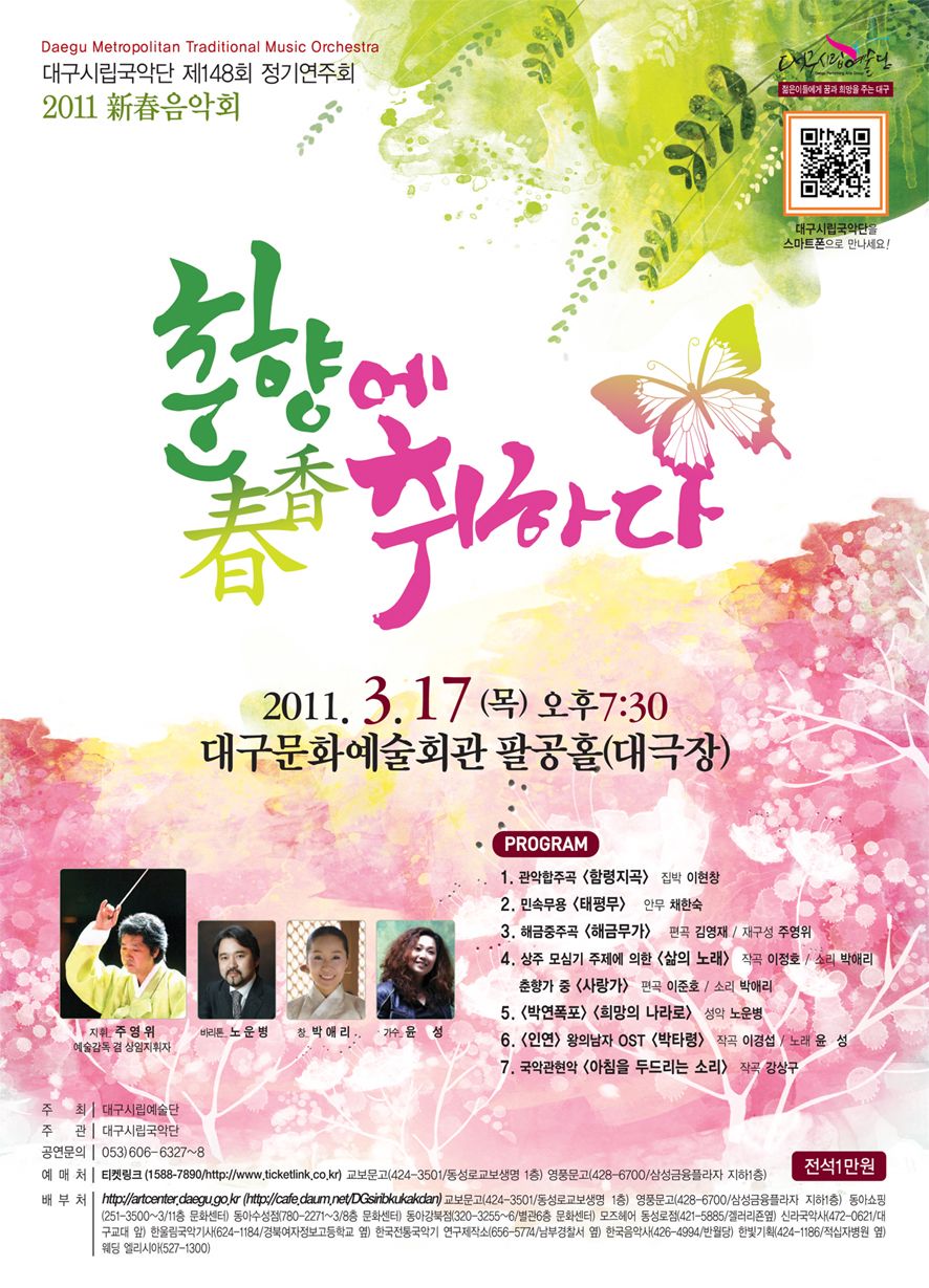 대구시립국악단 新春 음악회