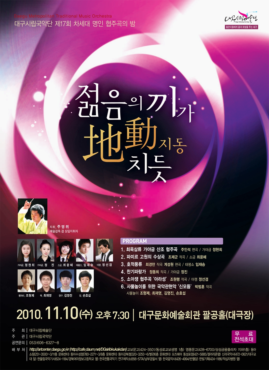 대구시립국악단 17회 차세대 명인 협..