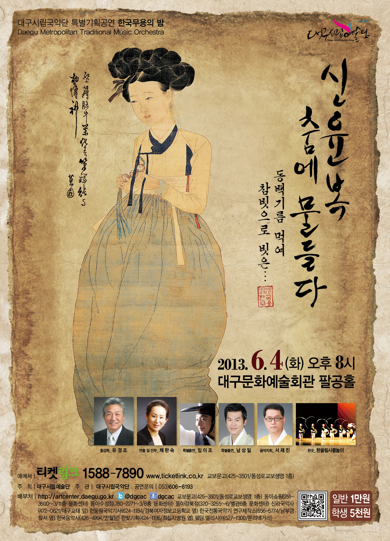 대구시립국악단 한국무용의 밤 <..