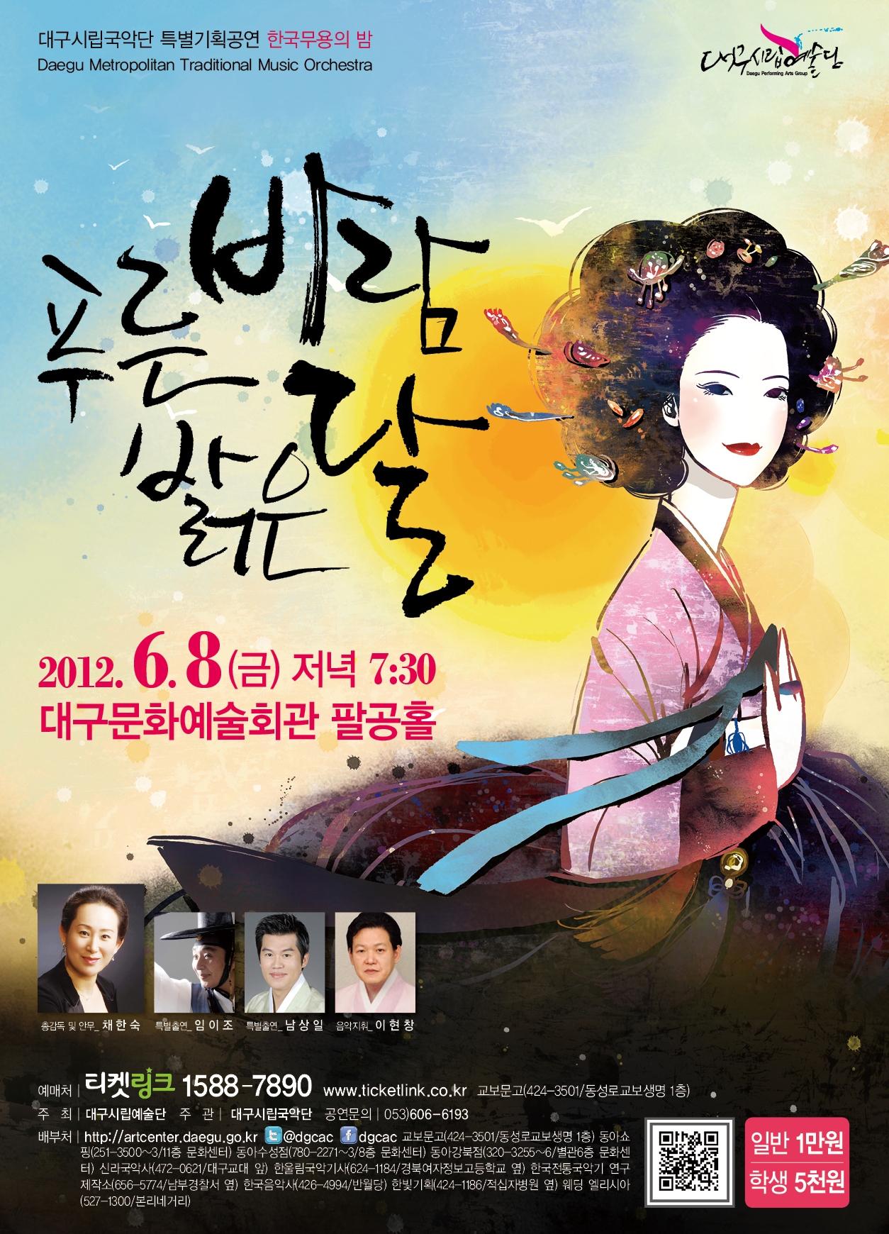 대구시립국악단 <한국무용의 밤&..