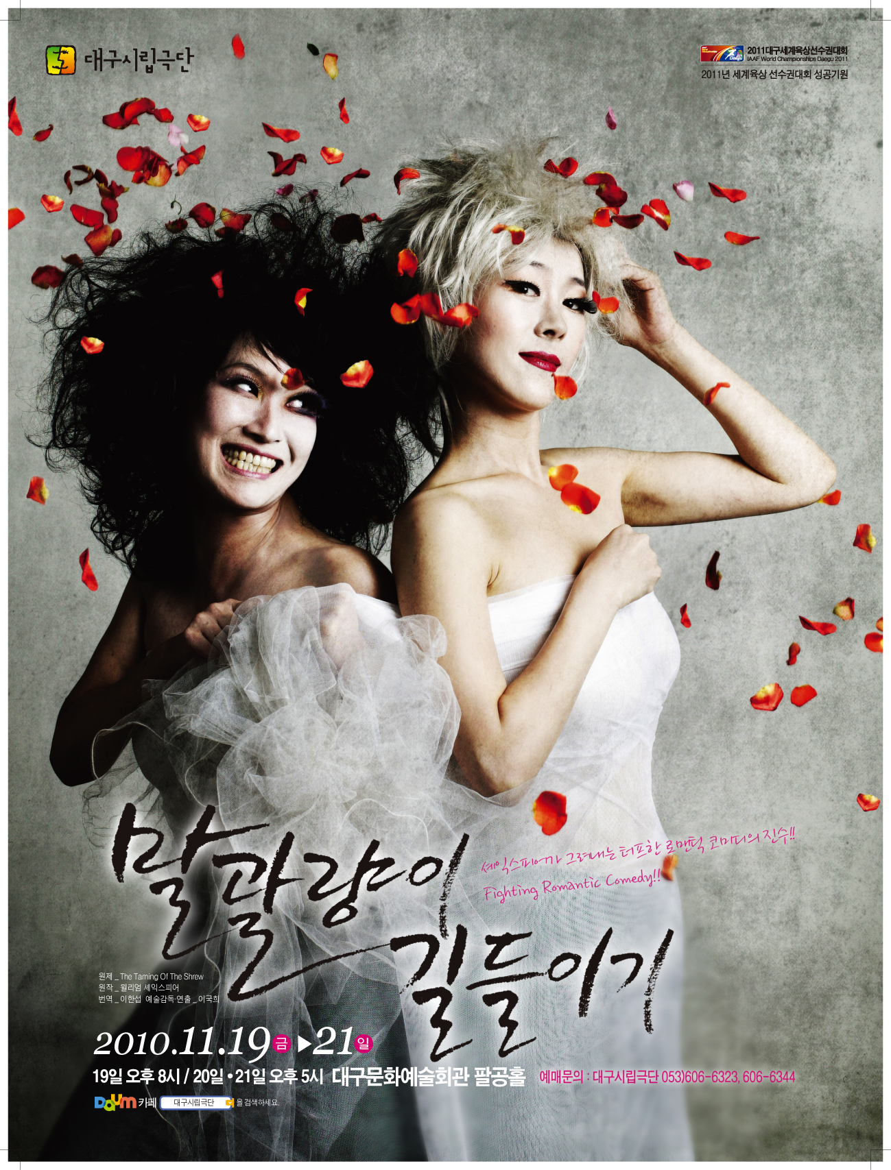 말괄량이 길들이기