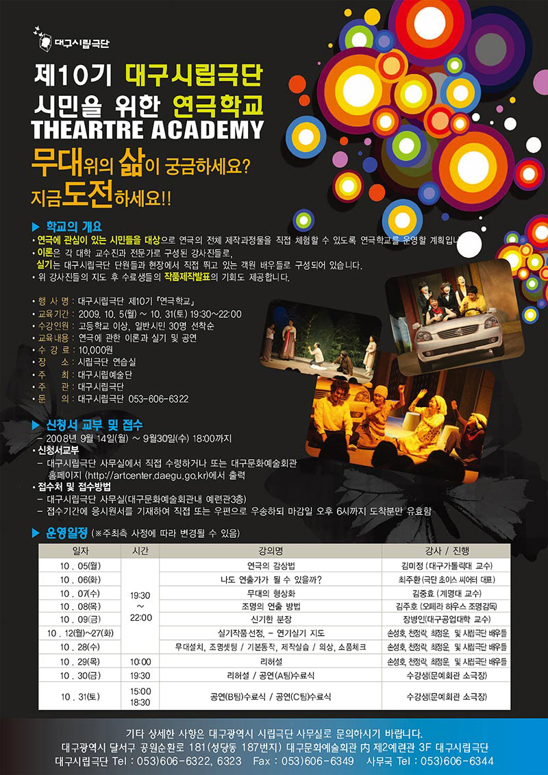 대구시립극단 시민연극교실-1