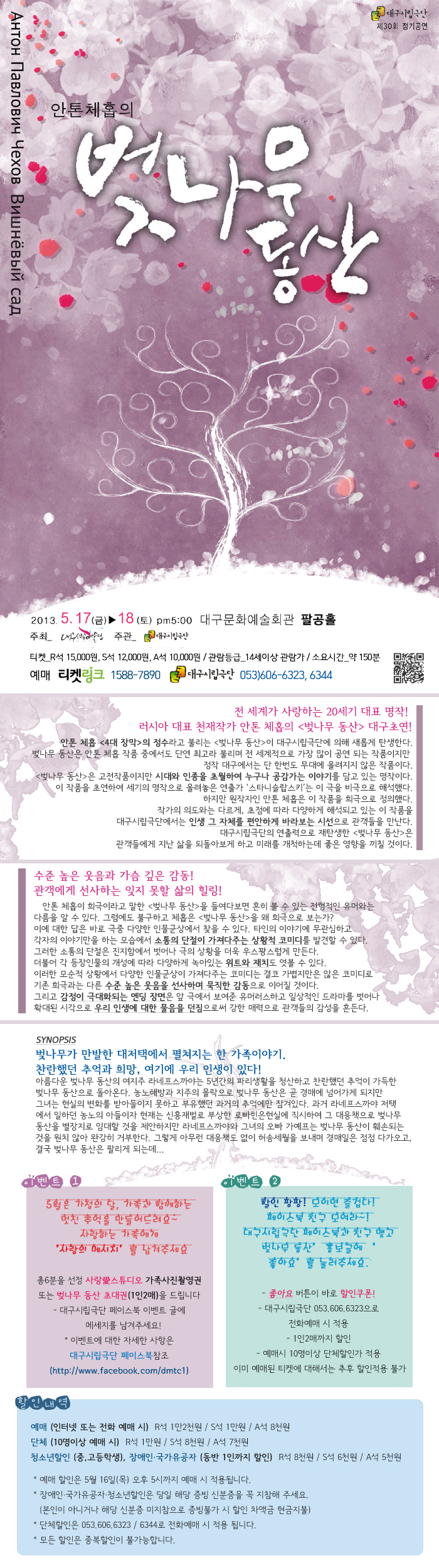 안톤 체홉의 벚나무 동산