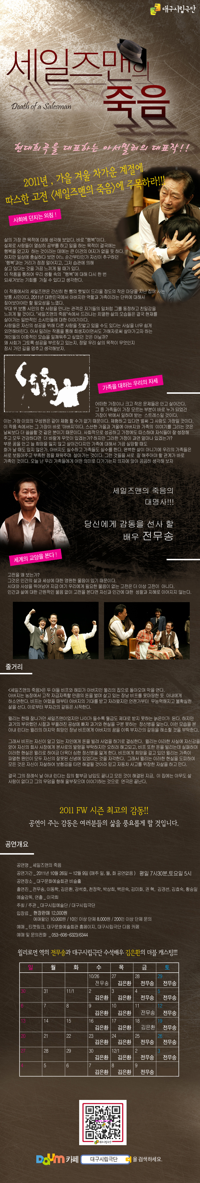 [10.26~12.9]배우 전무송 출..