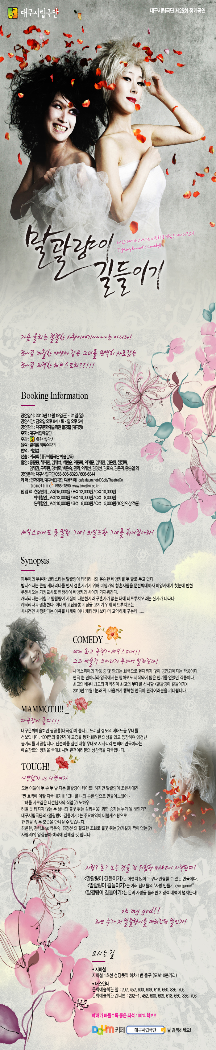 대구시립극단 25회정기공연 [말괄량이..