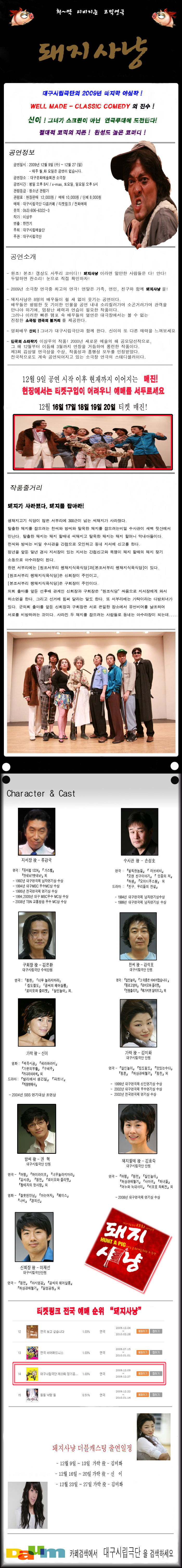 [시립극단]계속되는 매진! 절대적 코..