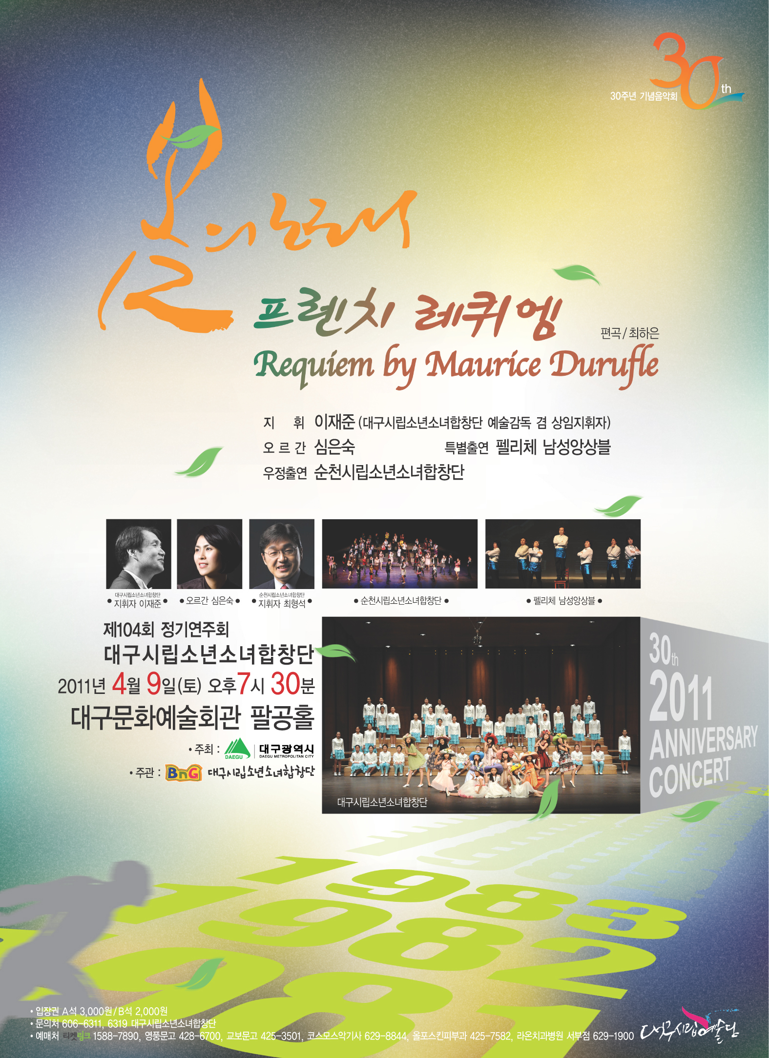 대구시립소년소녀합창단 제104회 정기..