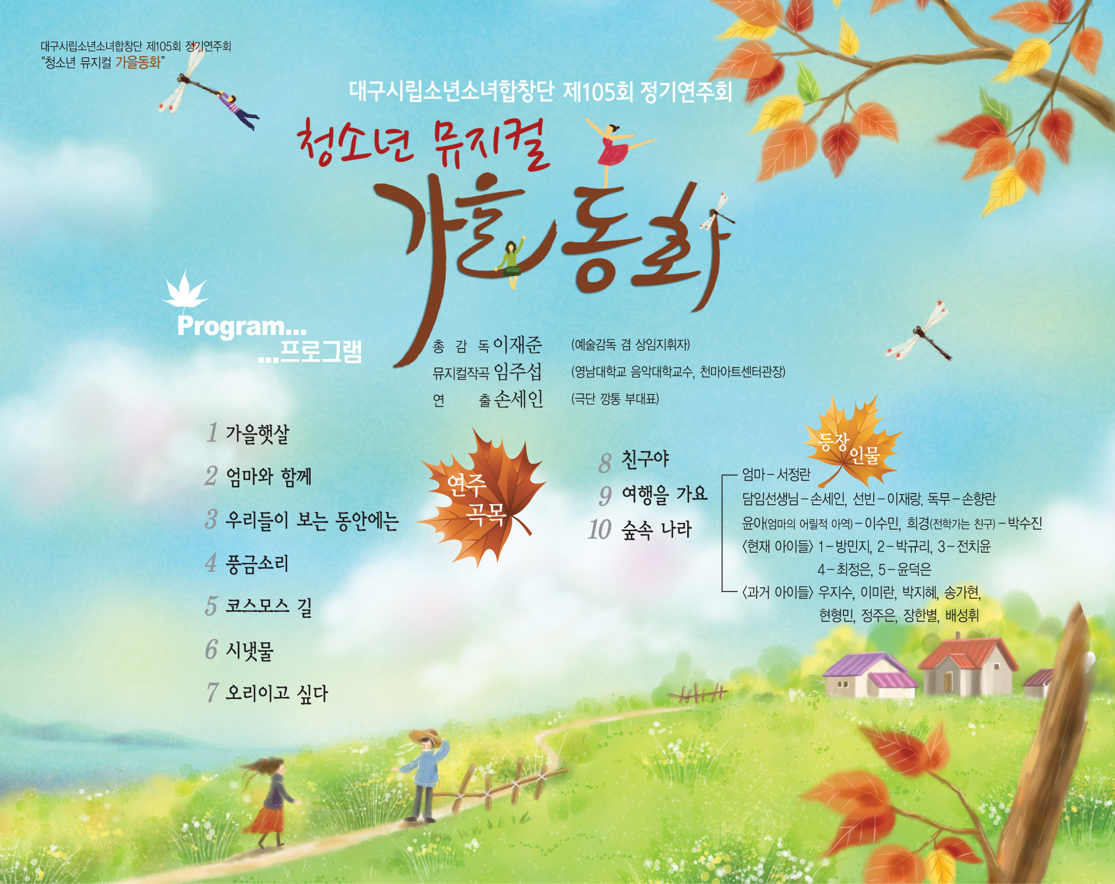 제105회 정기연주회 청소년뮤지컬