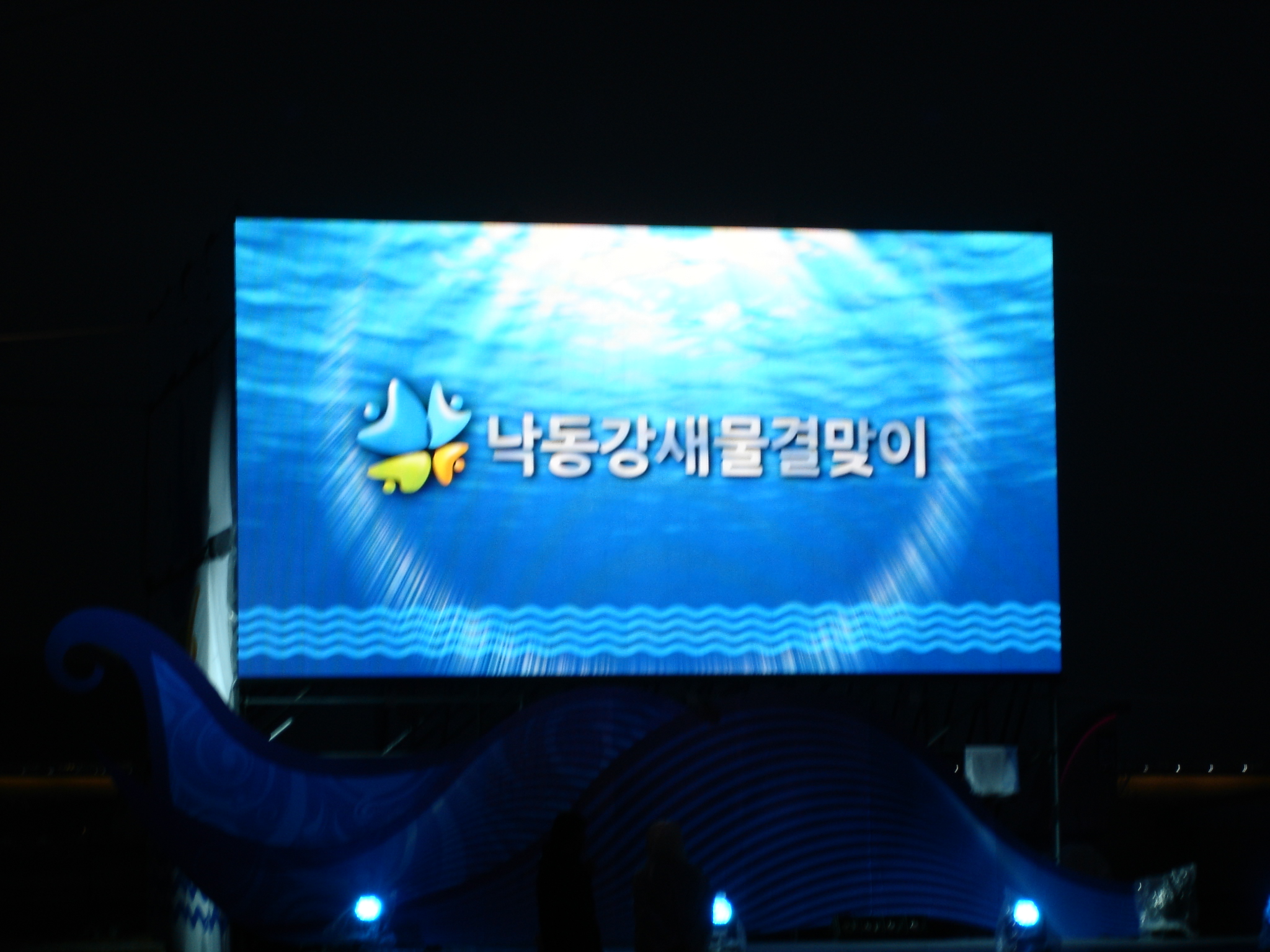 낙동강 새물결 맞이 대합창제