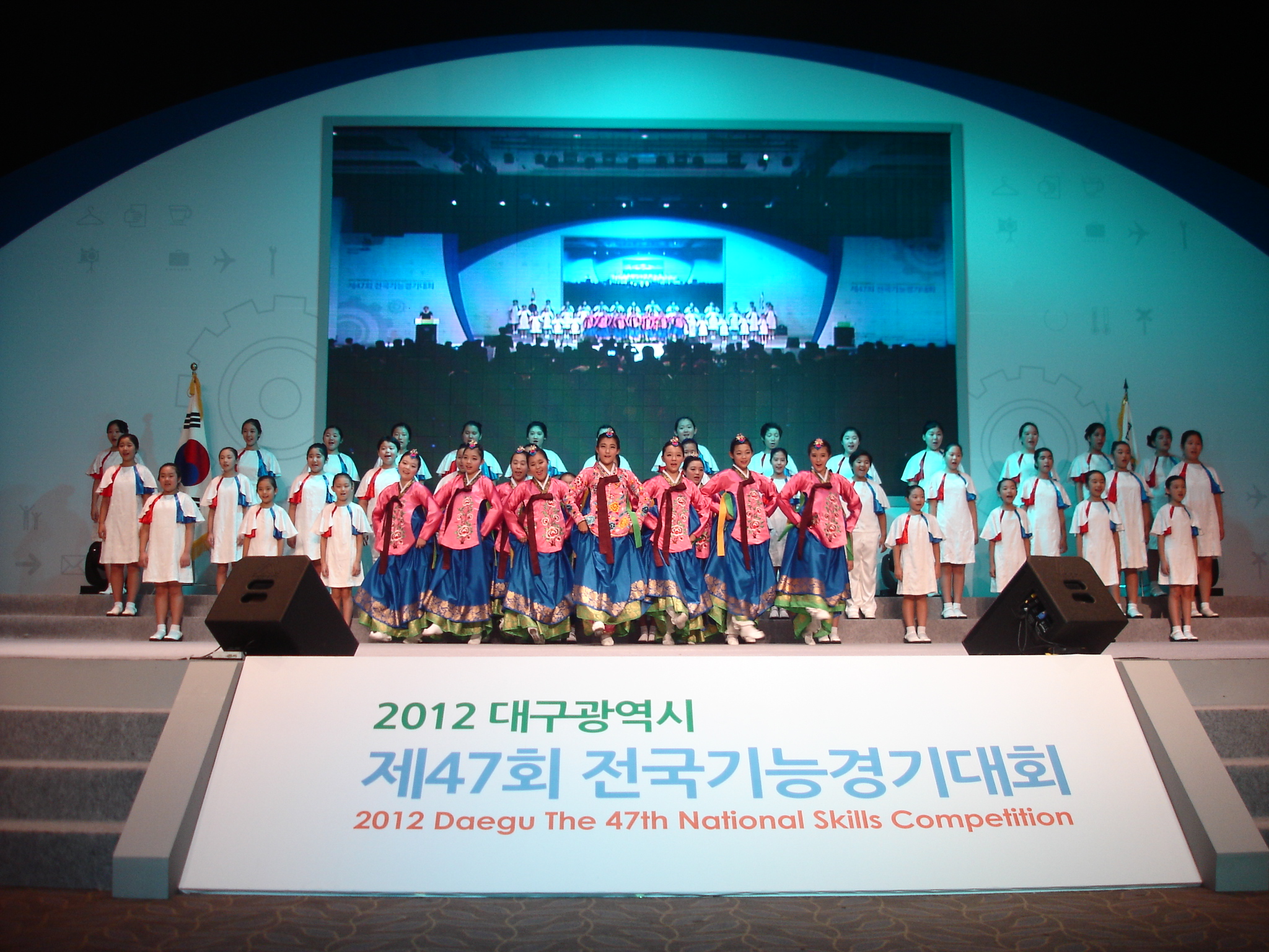 전국기능경기대회(제47회) 환영 축하..