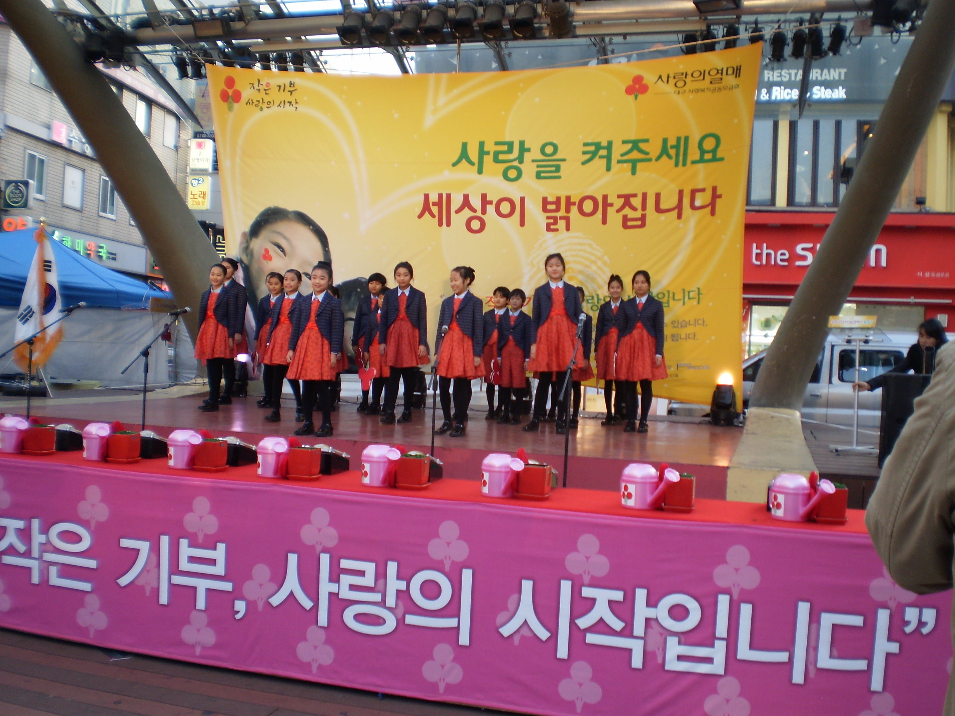 희망2014 출범식  식전행사