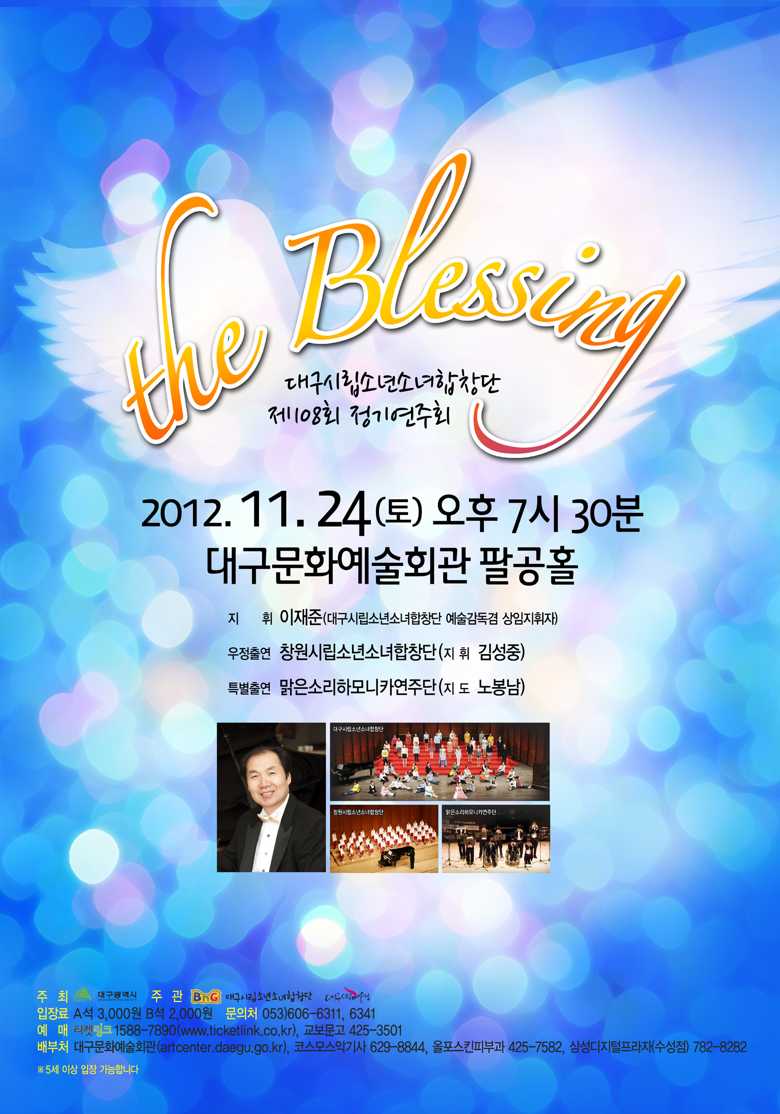 소년소녀합창단 제108회 정기연주회 ..