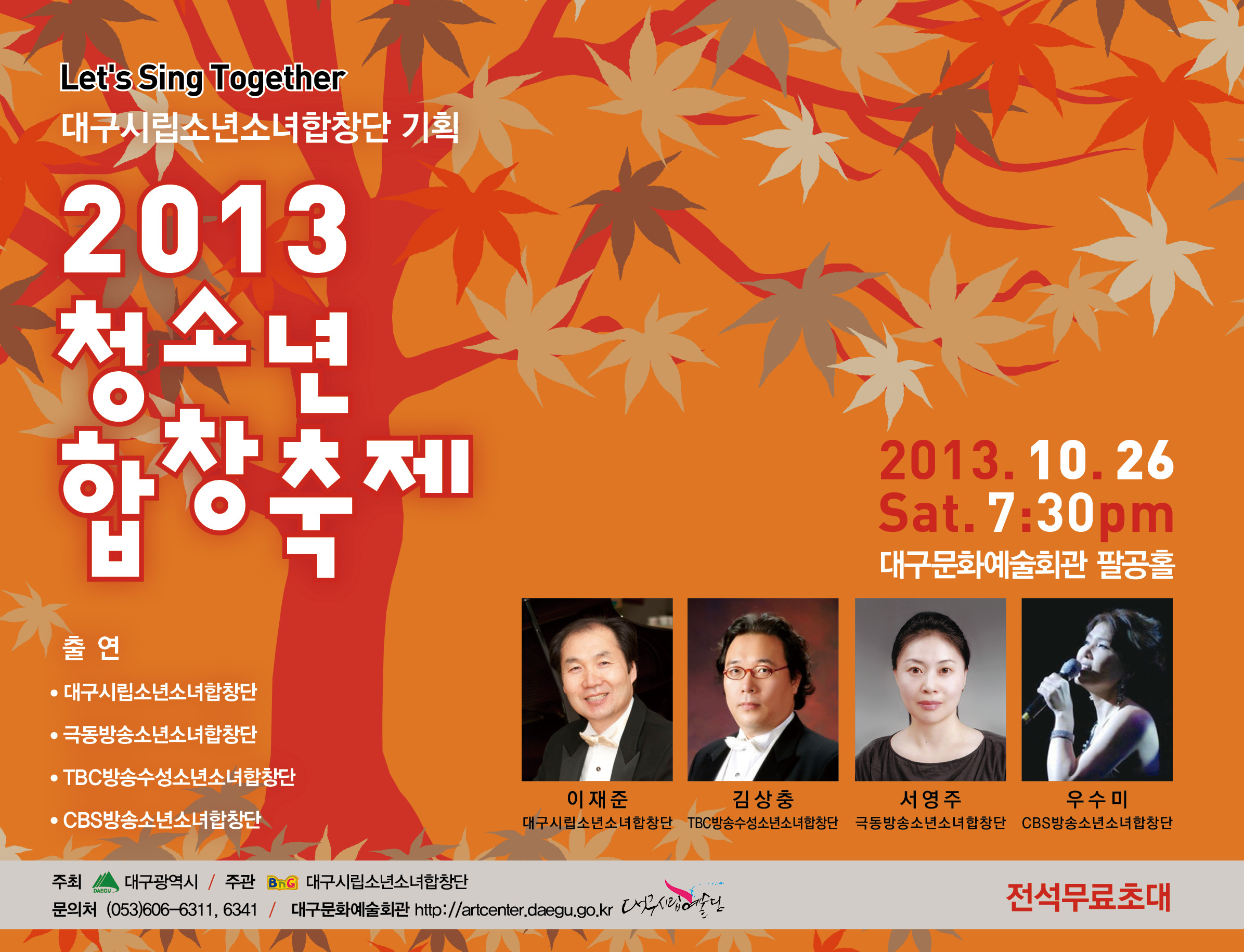 2013청소년 합창 축제